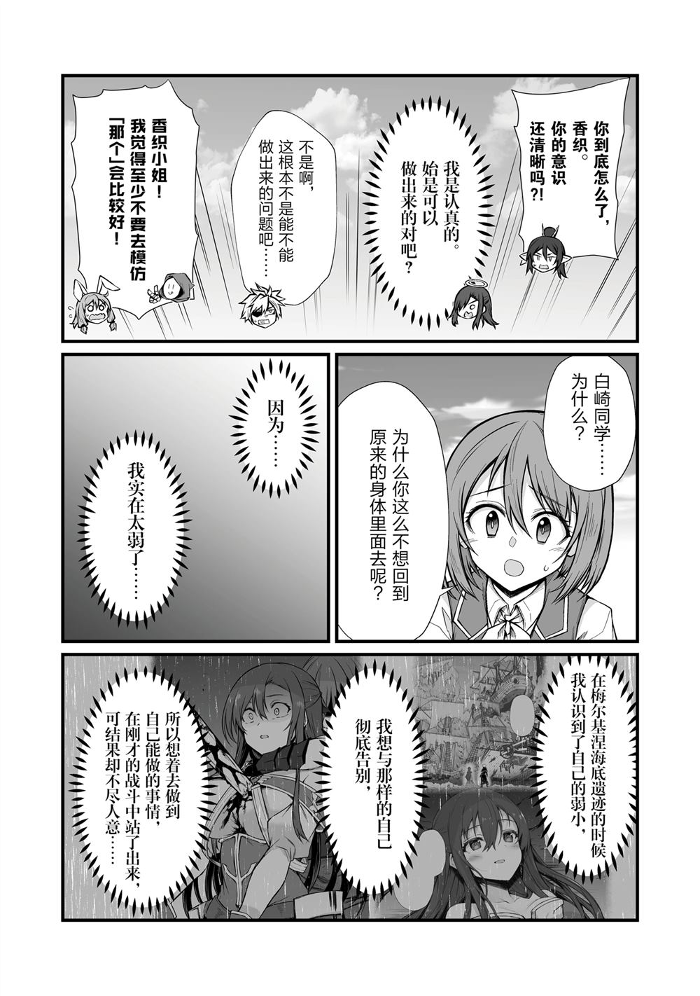 平凡职业成就世界最强 第82话 第25页