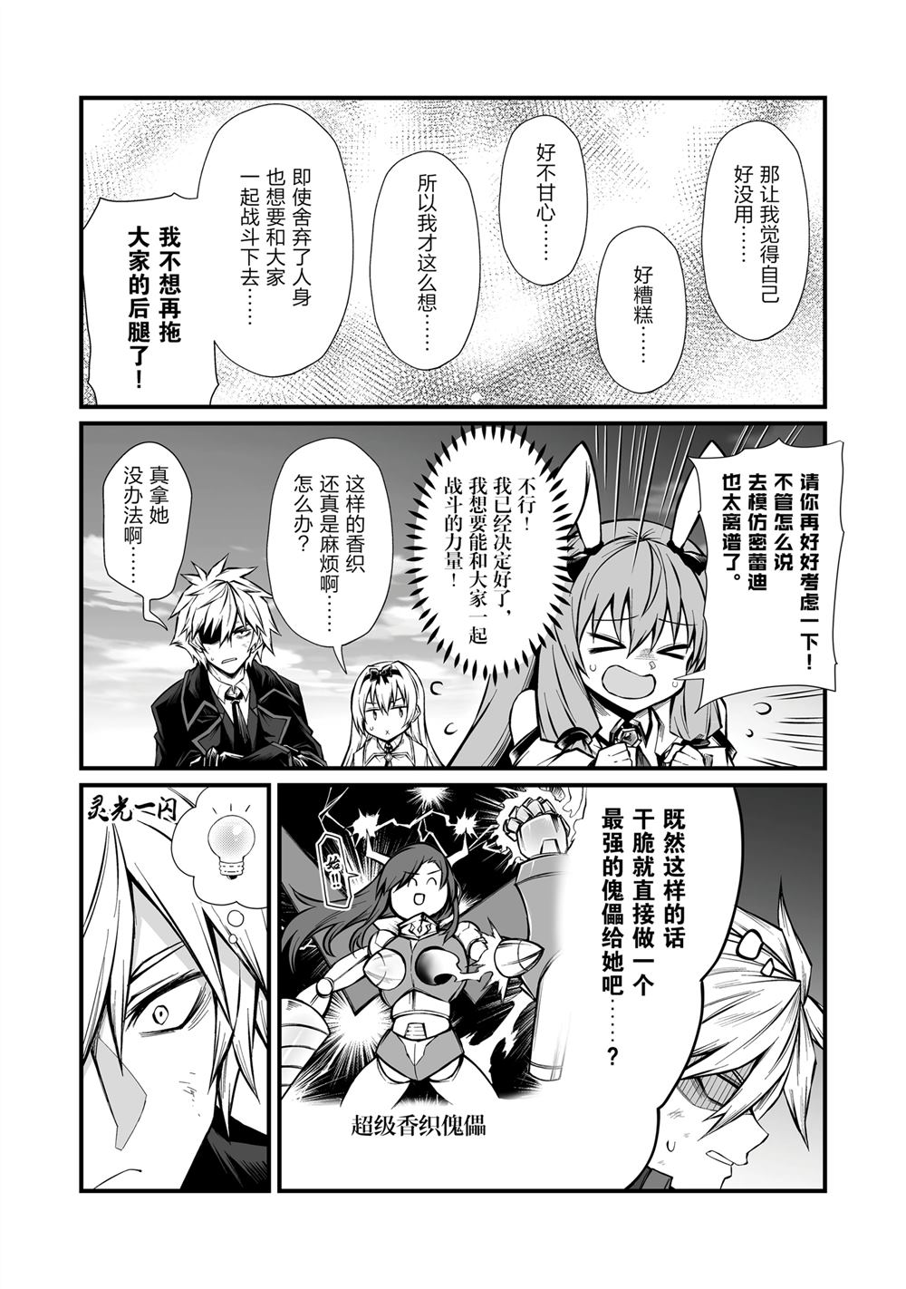 平凡职业成就世界最强 第82话 第26页