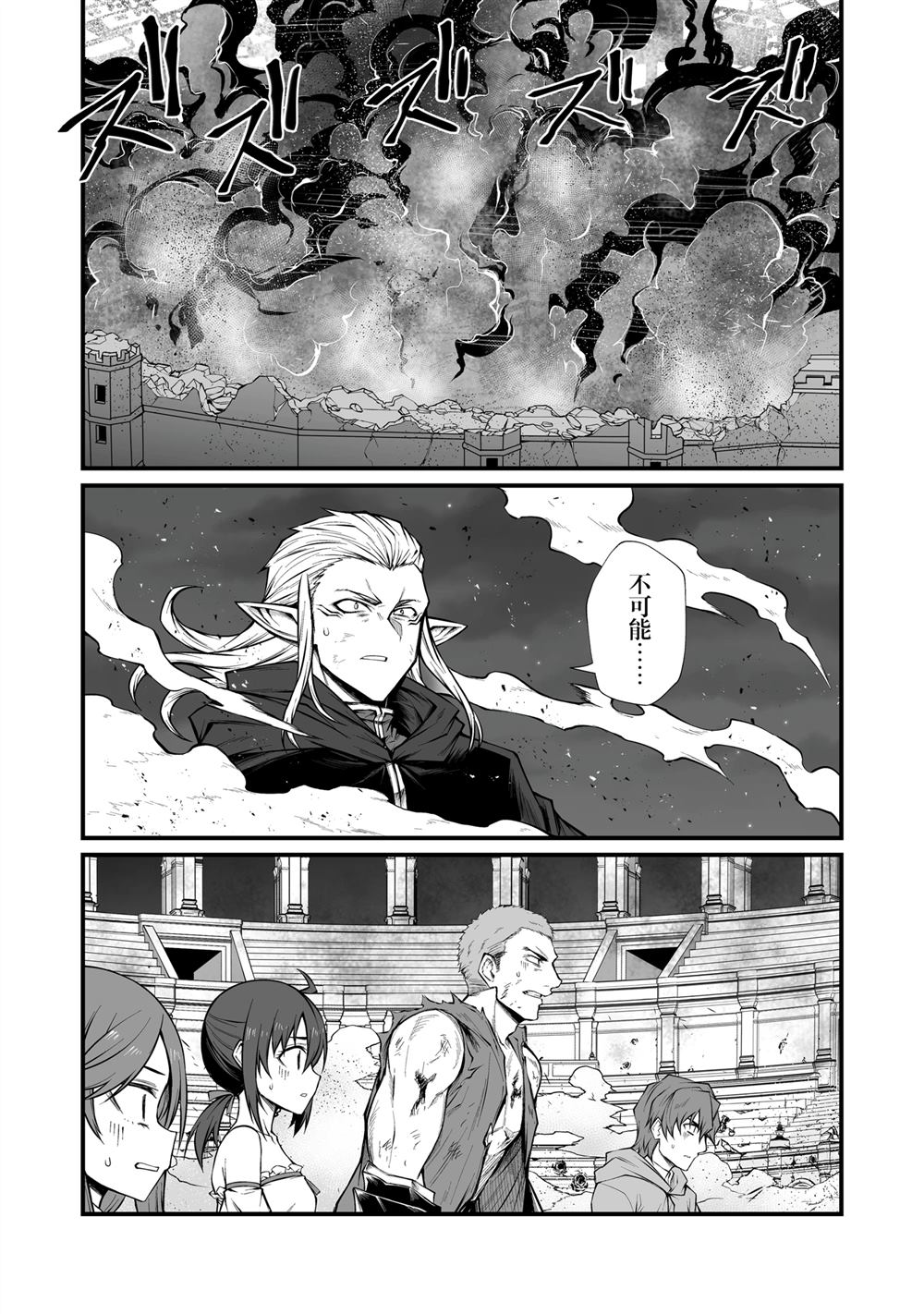 平凡职业成就世界最强 第82话 第9页
