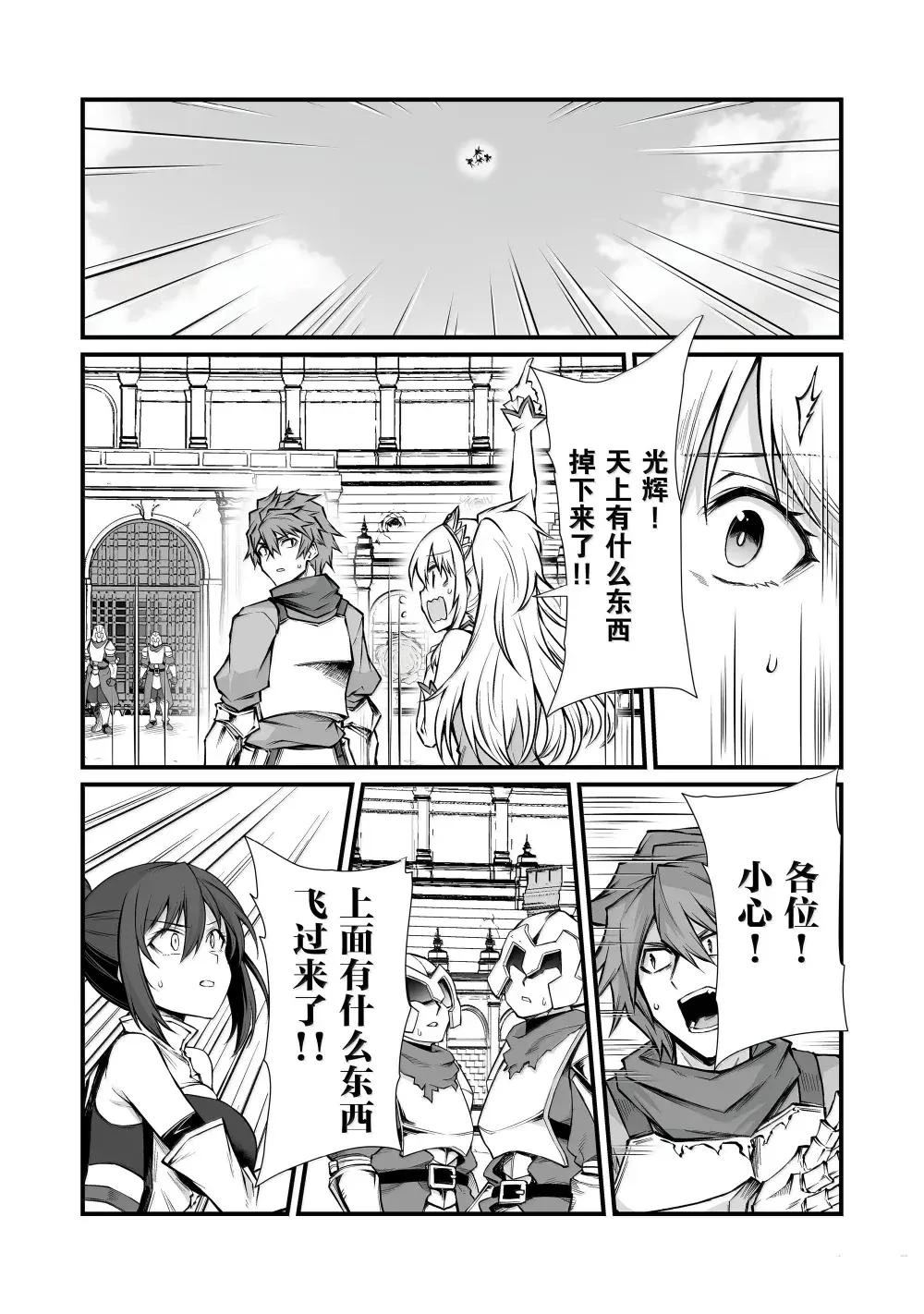 平凡职业成就世界最强 第83话 第11页