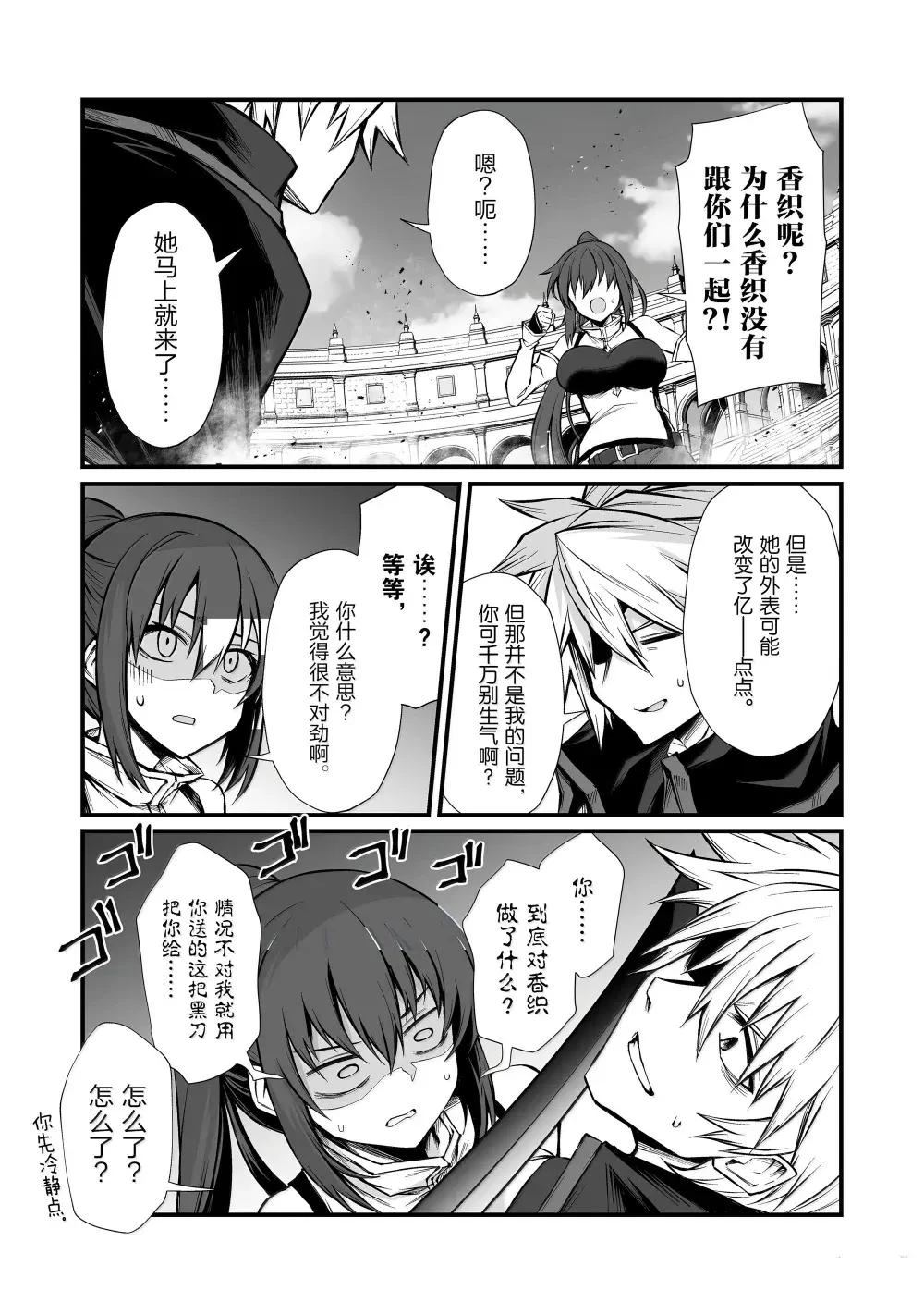平凡职业成就世界最强 第83话 第13页