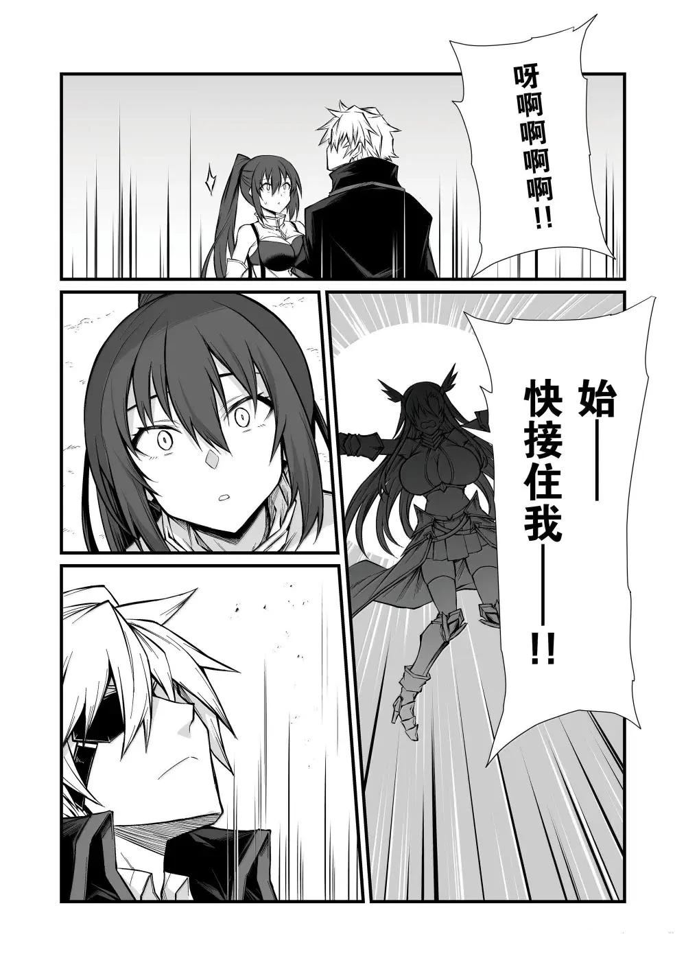 平凡职业成就世界最强 第83话 第14页