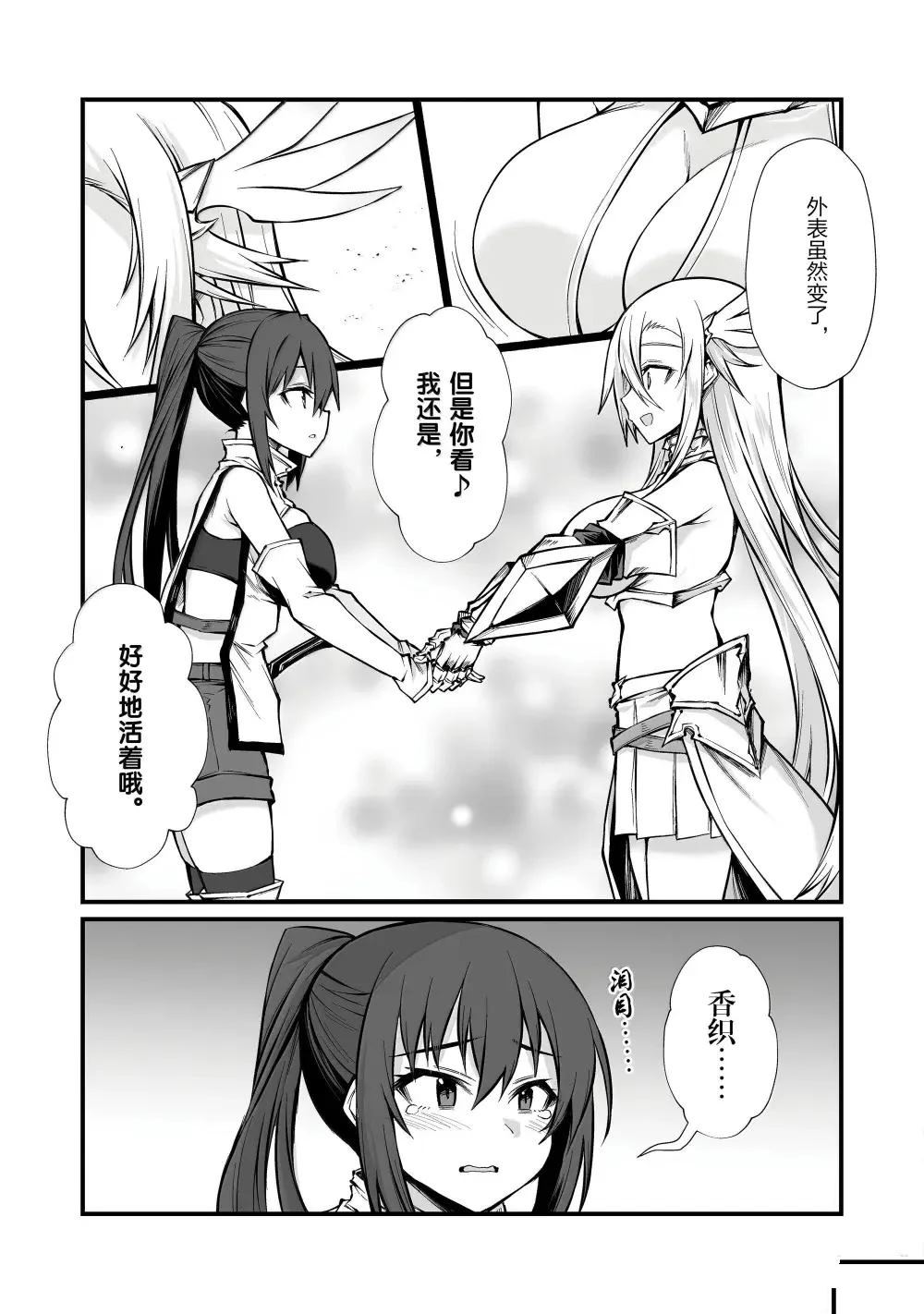 平凡职业成就世界最强 第83话 第19页