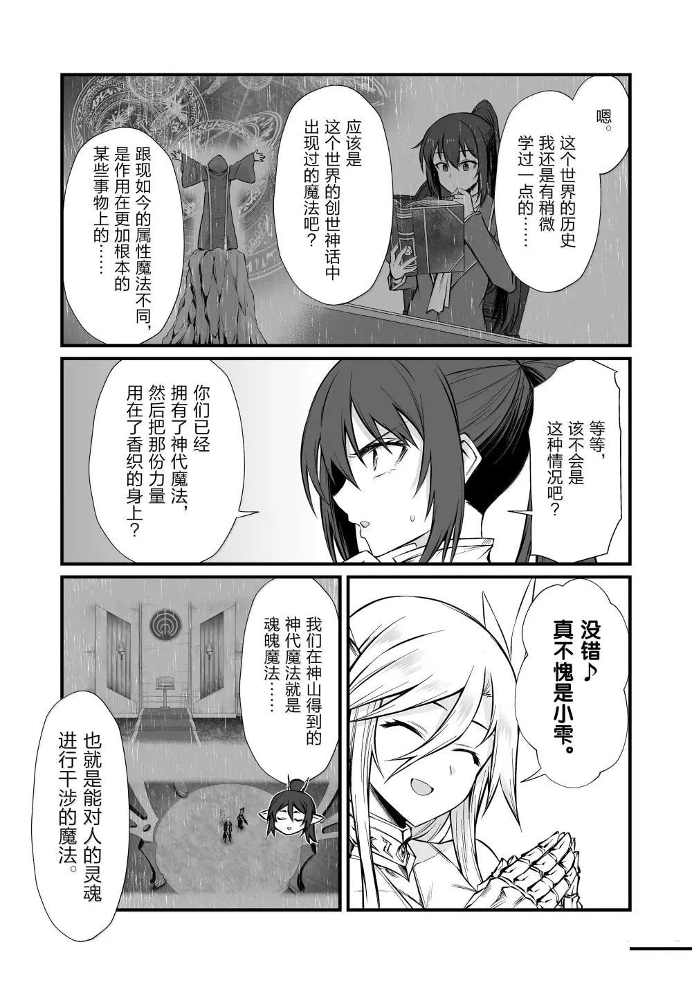 平凡职业成就世界最强 第83话 第21页