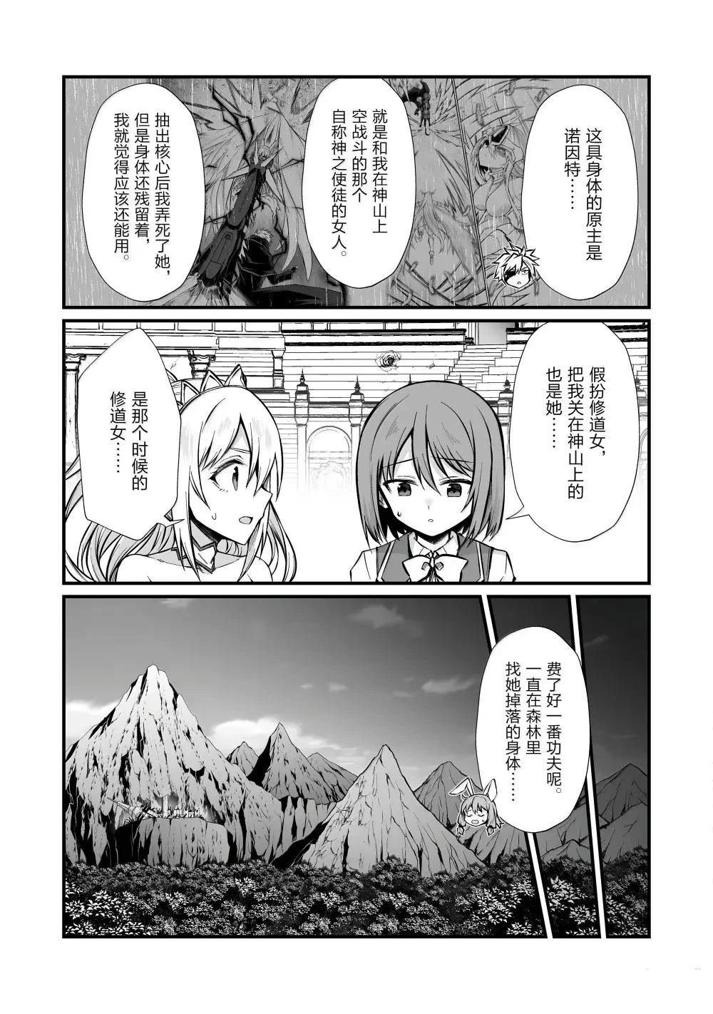 平凡职业成就世界最强 第83话 第23页