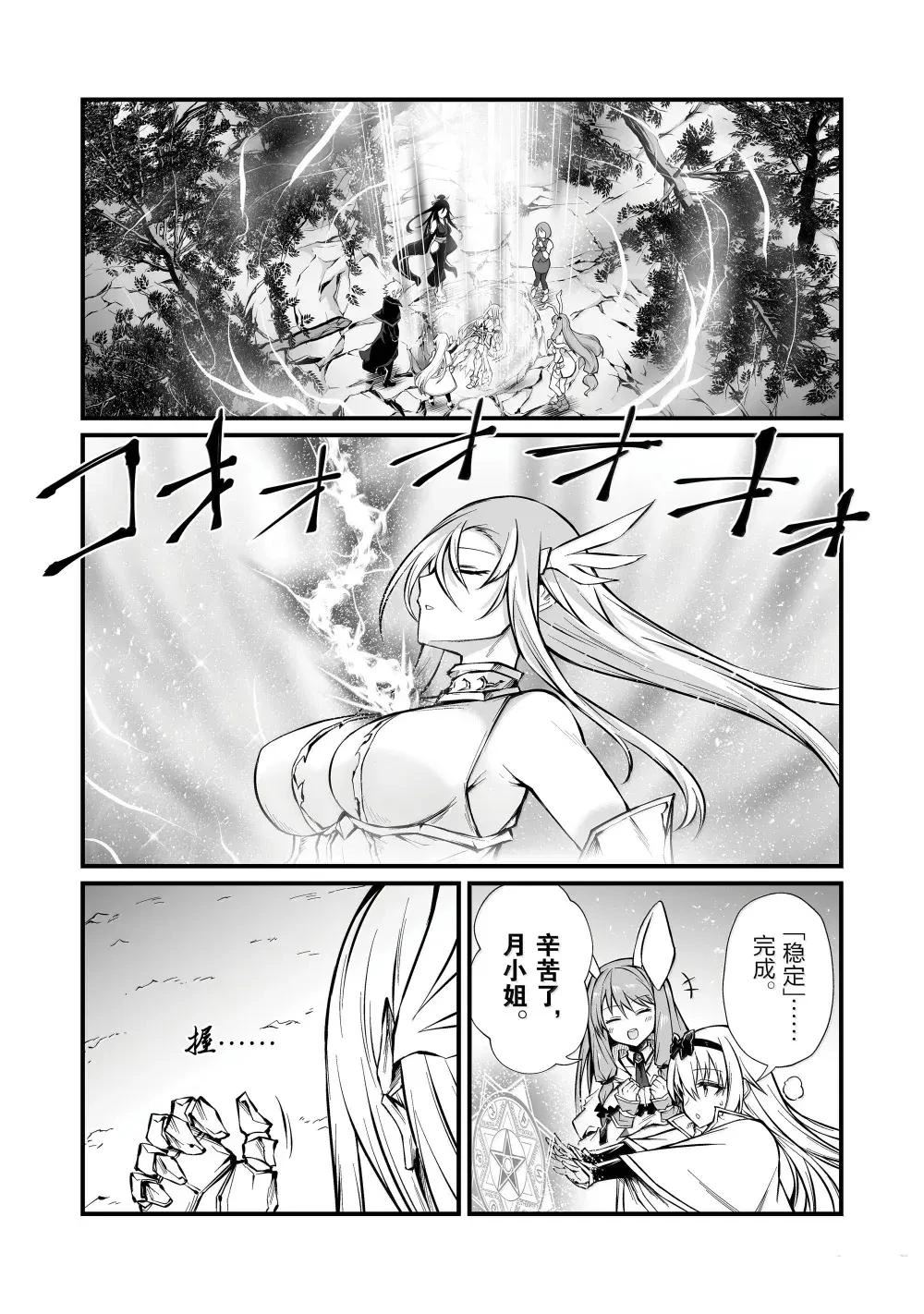 平凡职业成就世界最强 第83话 第24页