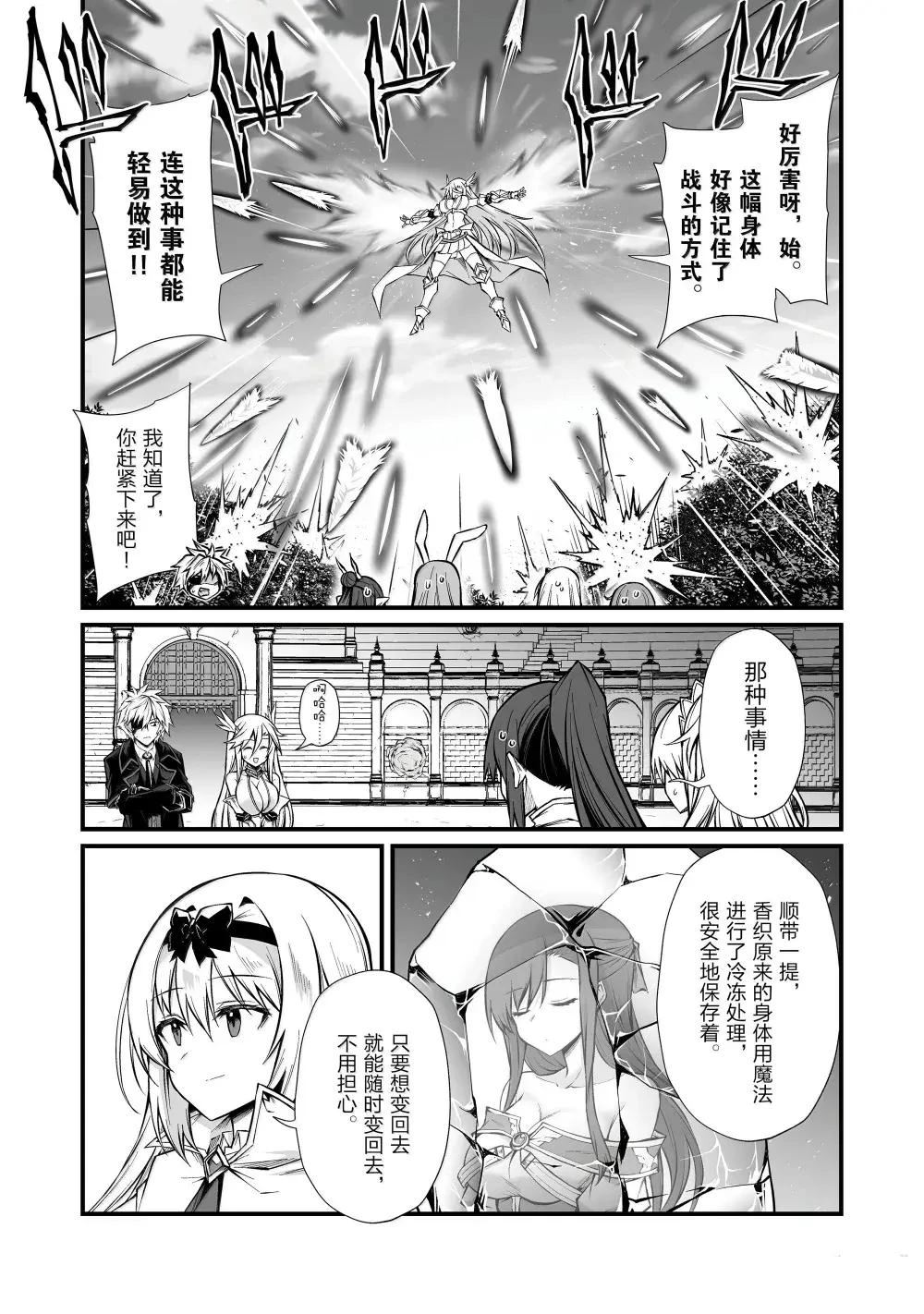 平凡职业成就世界最强 第83话 第26页