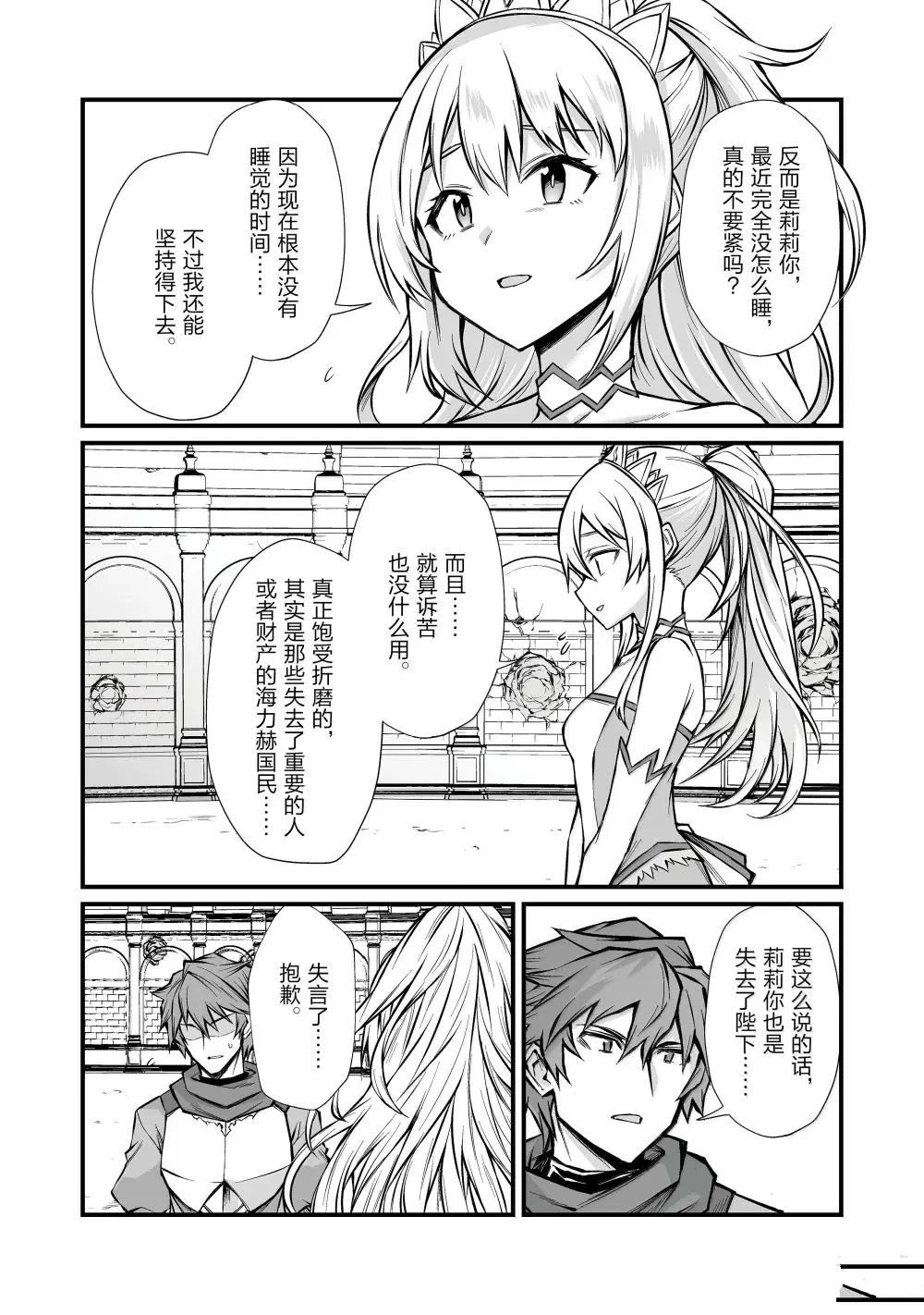 平凡职业成就世界最强 第83话 第8页