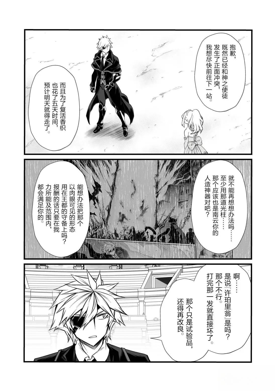 平凡职业成就世界最强 第84话 第11页
