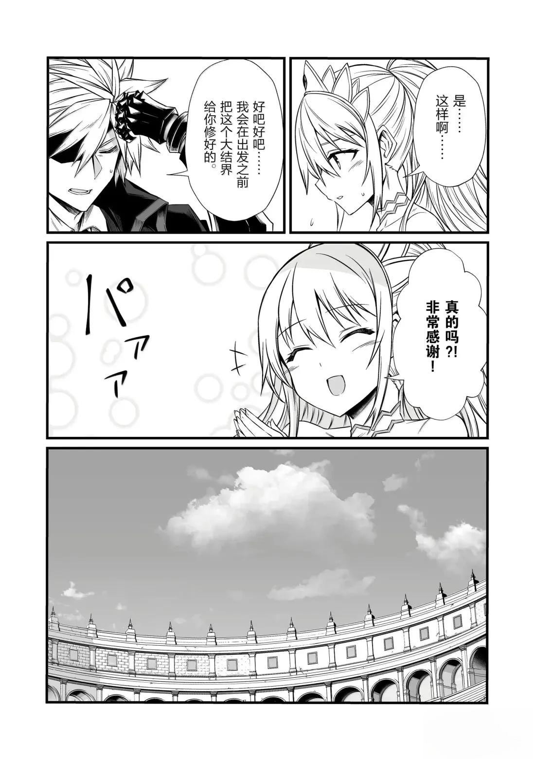 平凡职业成就世界最强 第84话 第12页