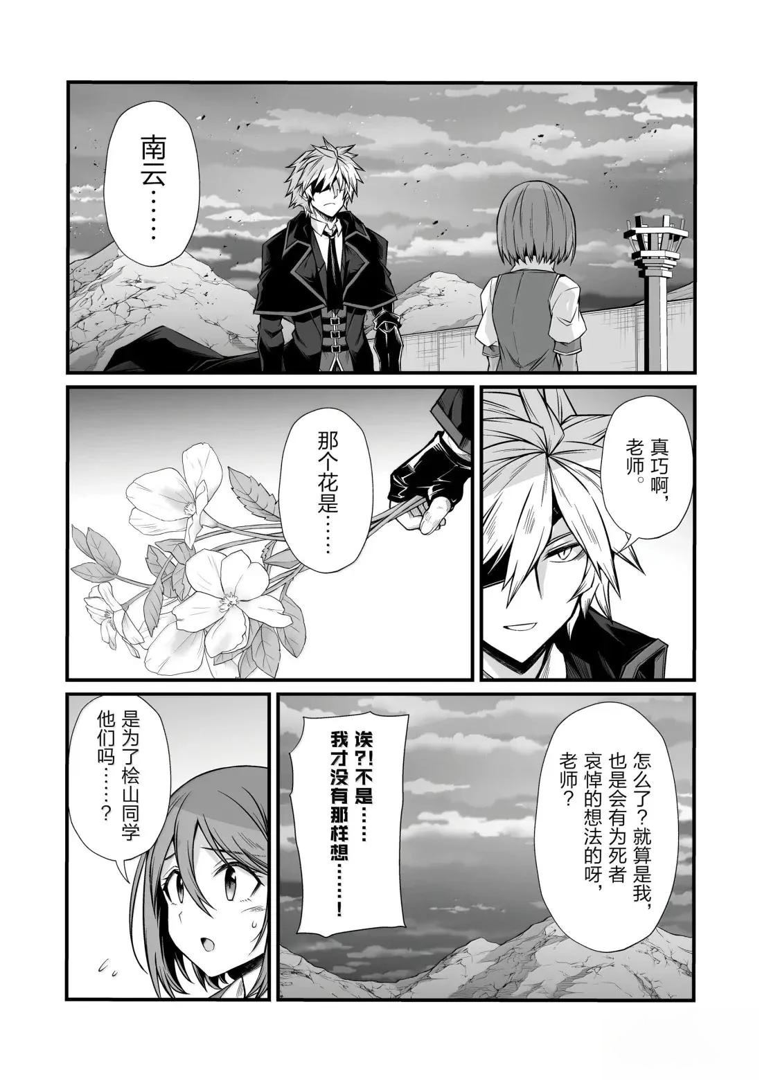 平凡职业成就世界最强 第84话 第17页