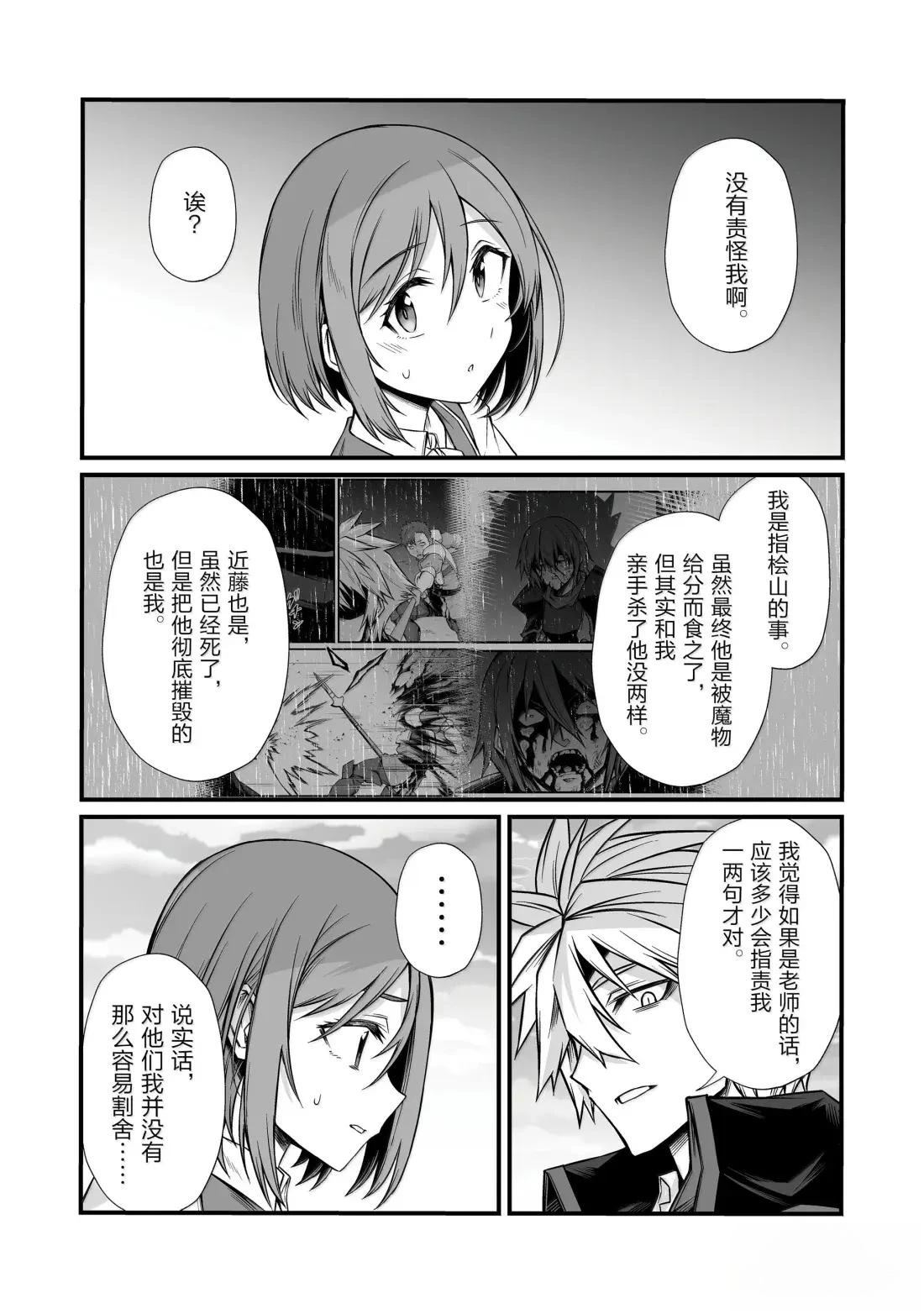 平凡职业成就世界最强 第84话 第20页