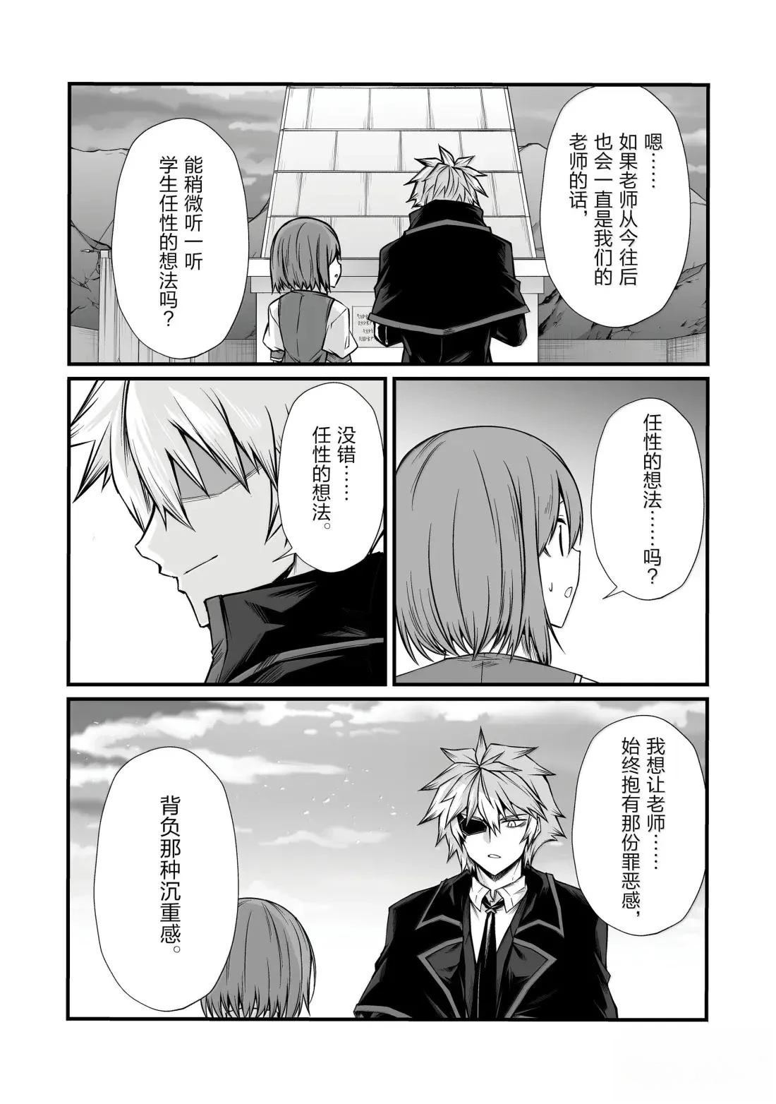 平凡职业成就世界最强 第84话 第24页