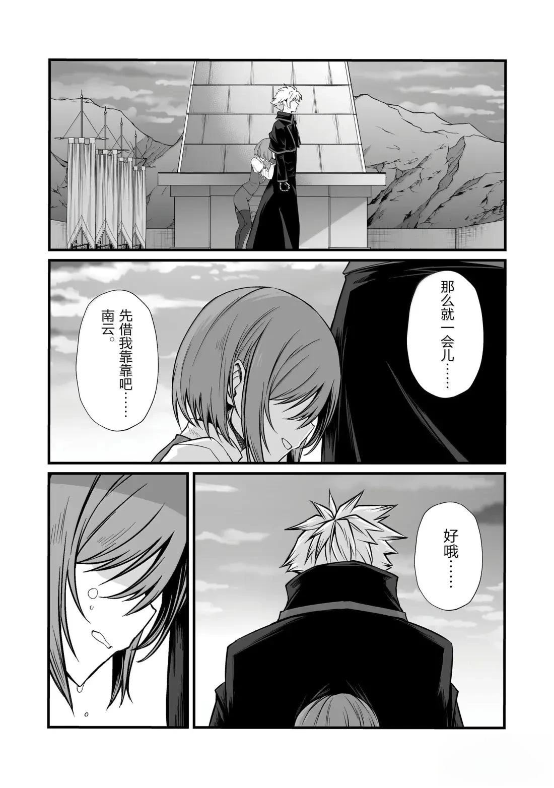 平凡职业成就世界最强 第84话 第27页