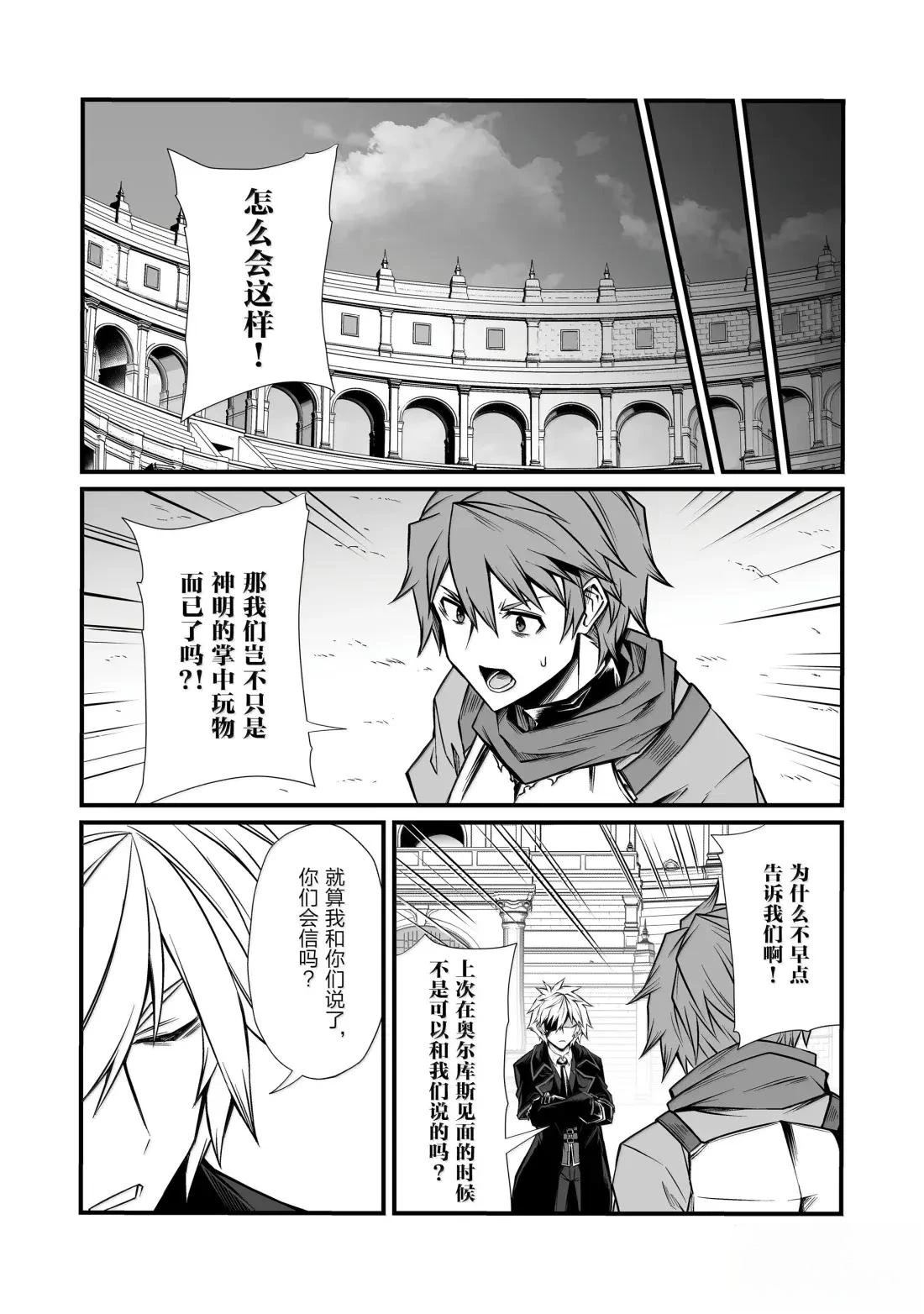 平凡职业成就世界最强 第84话 第6页