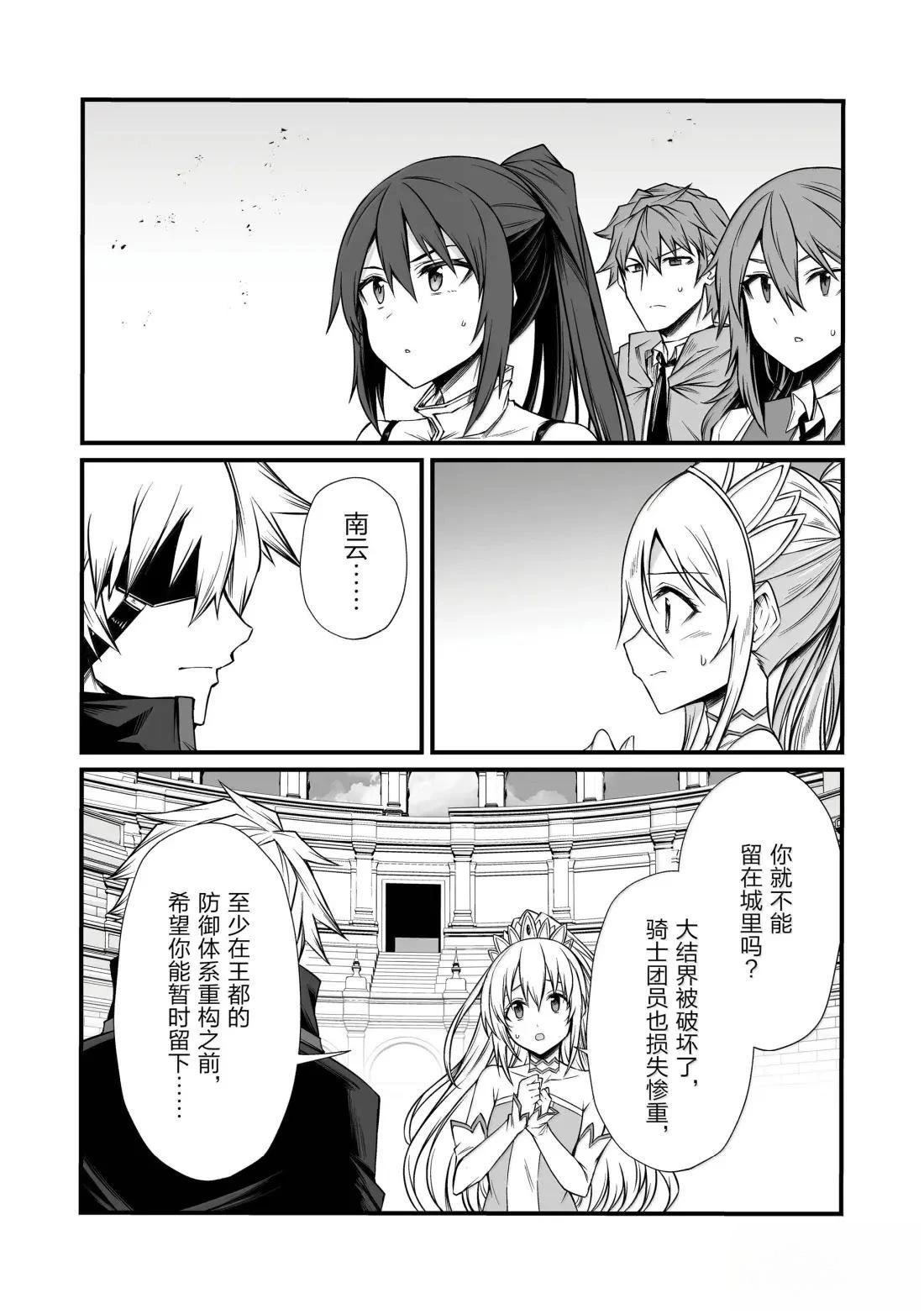 平凡职业成就世界最强 第84话 第10页