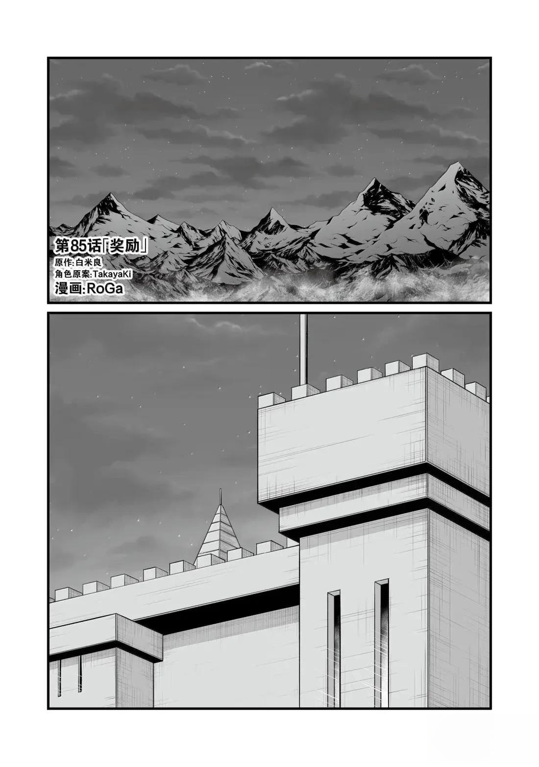 平凡职业成就世界最强 第85话 第1页