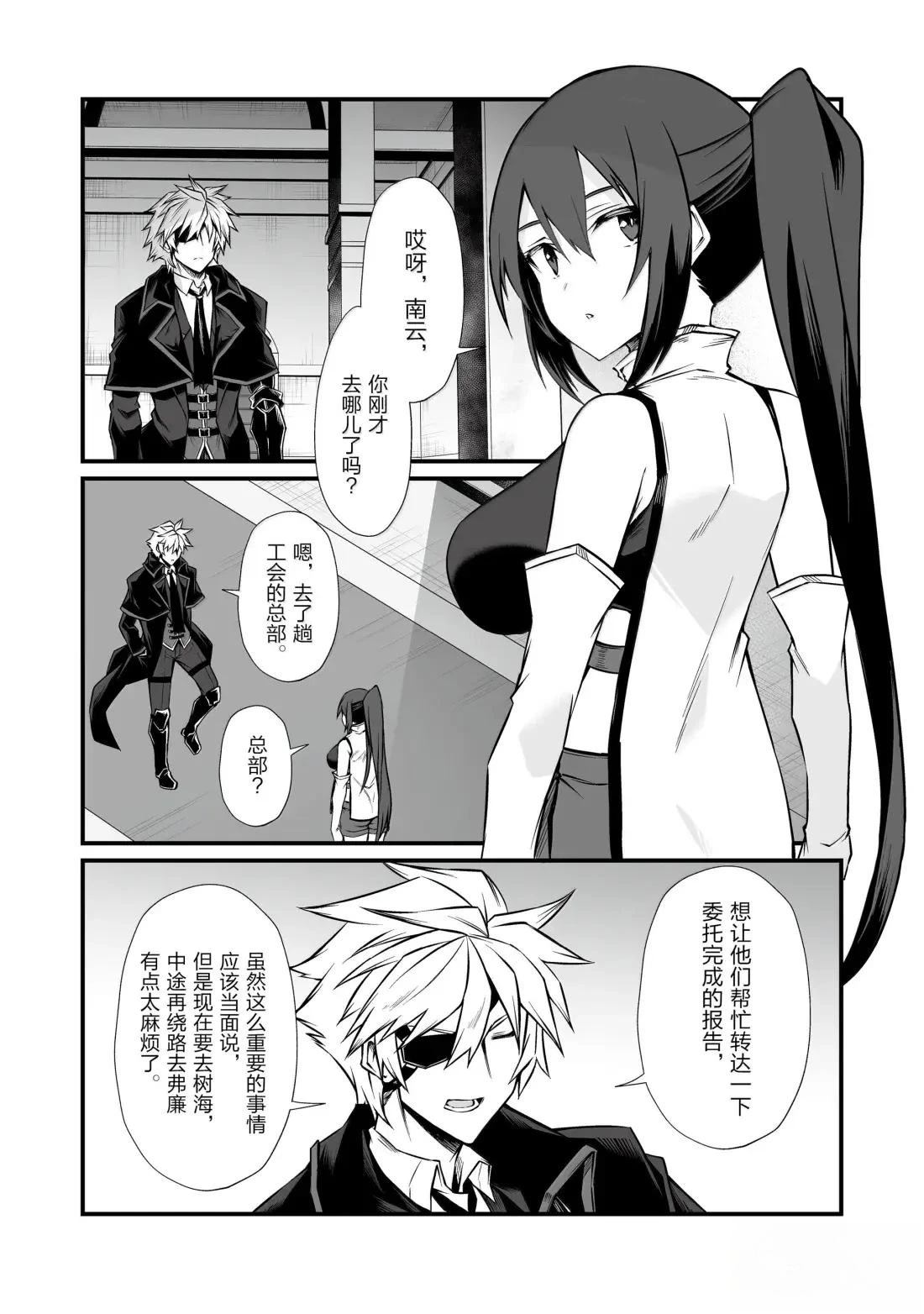 平凡职业成就世界最强 第85话 第2页
