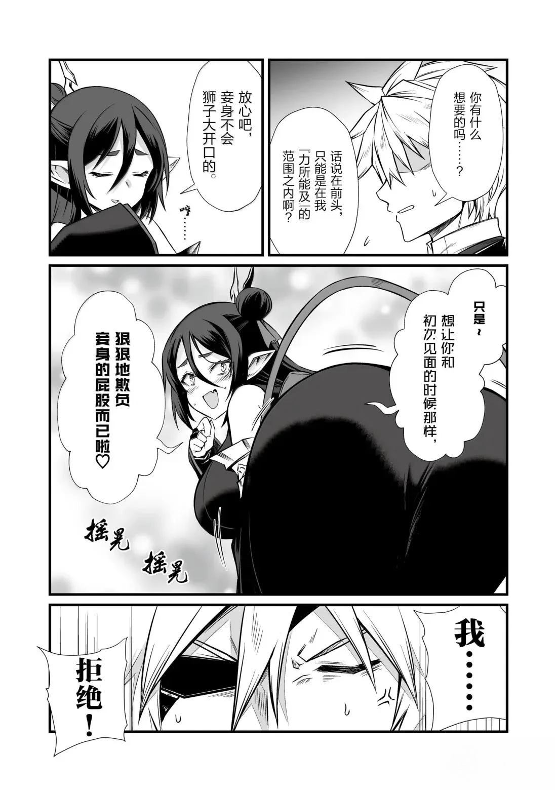 平凡职业成就世界最强 第85话 第15页