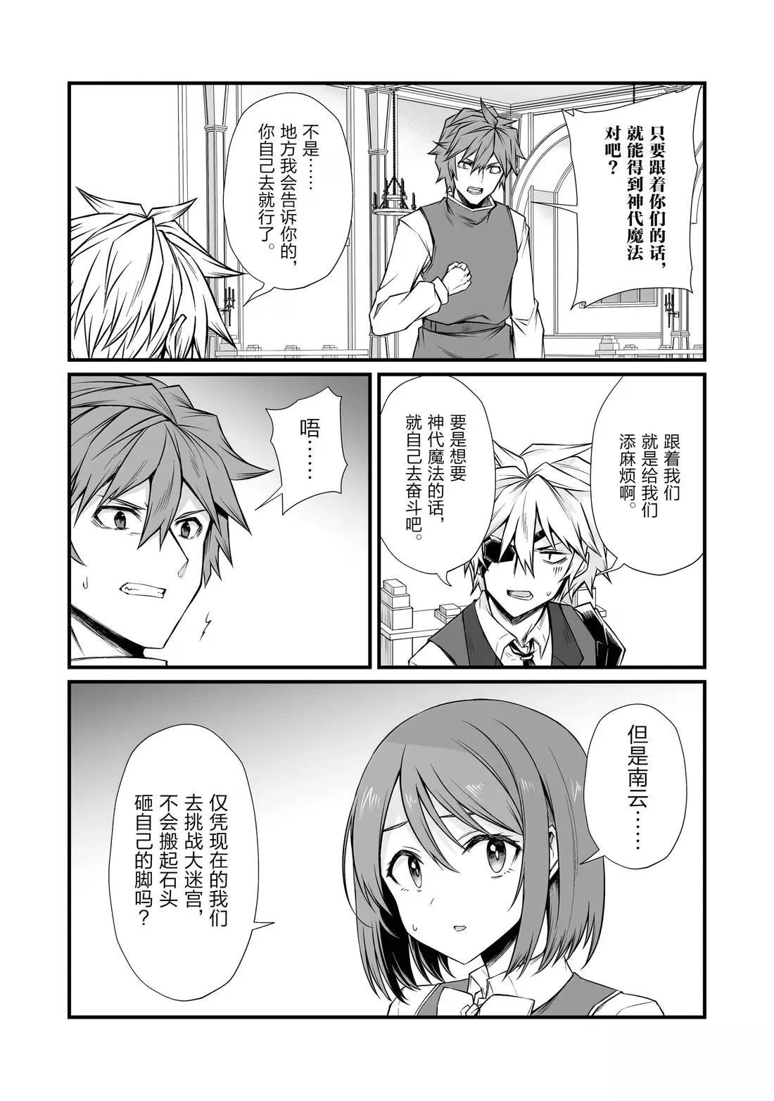 平凡职业成就世界最强 第85话 第22页