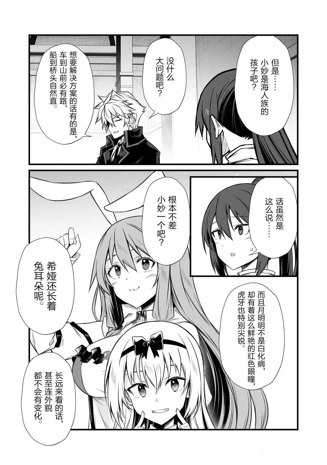平凡职业成就世界最强 第85话 第5页