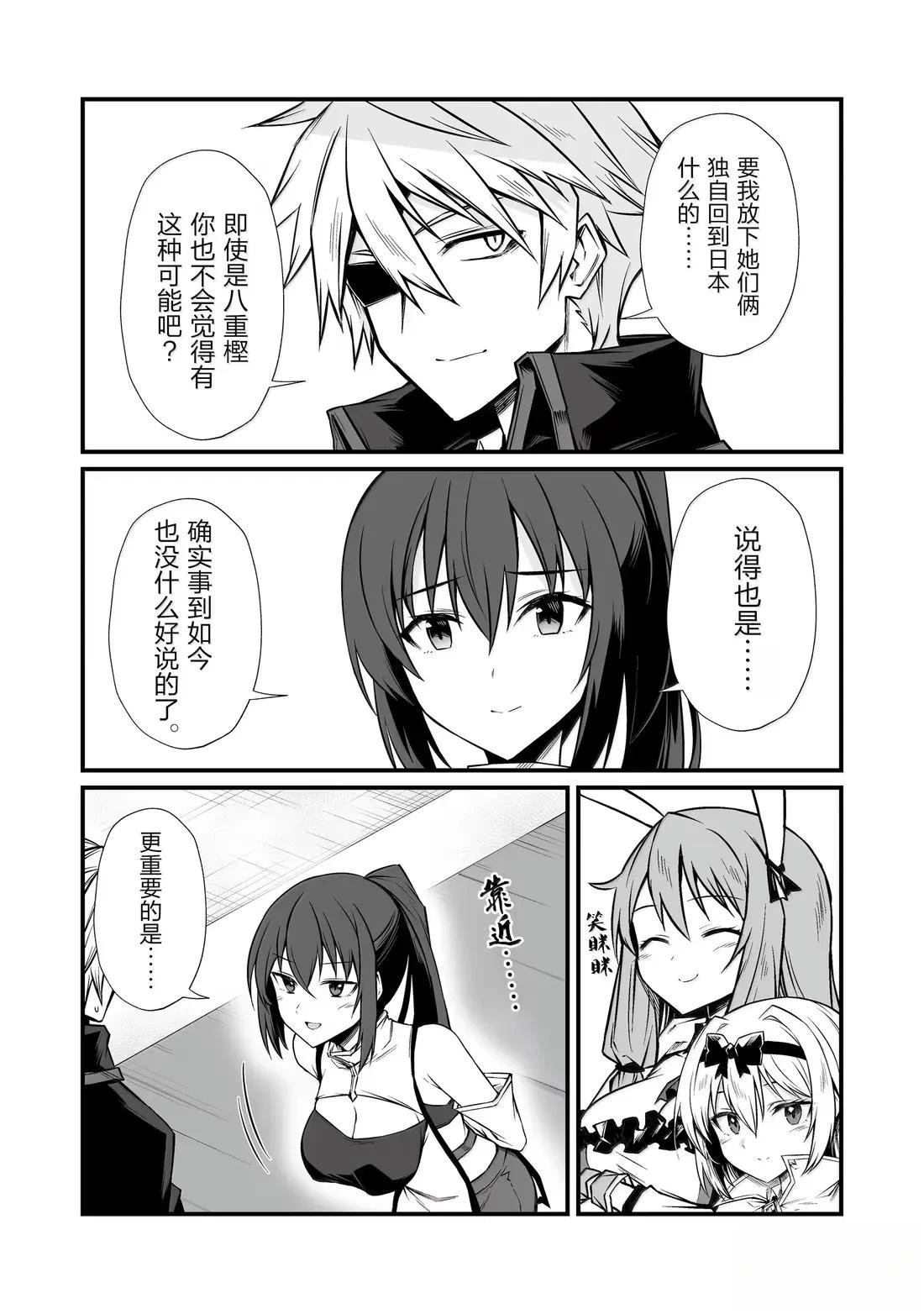 平凡职业成就世界最强 第85话 第6页