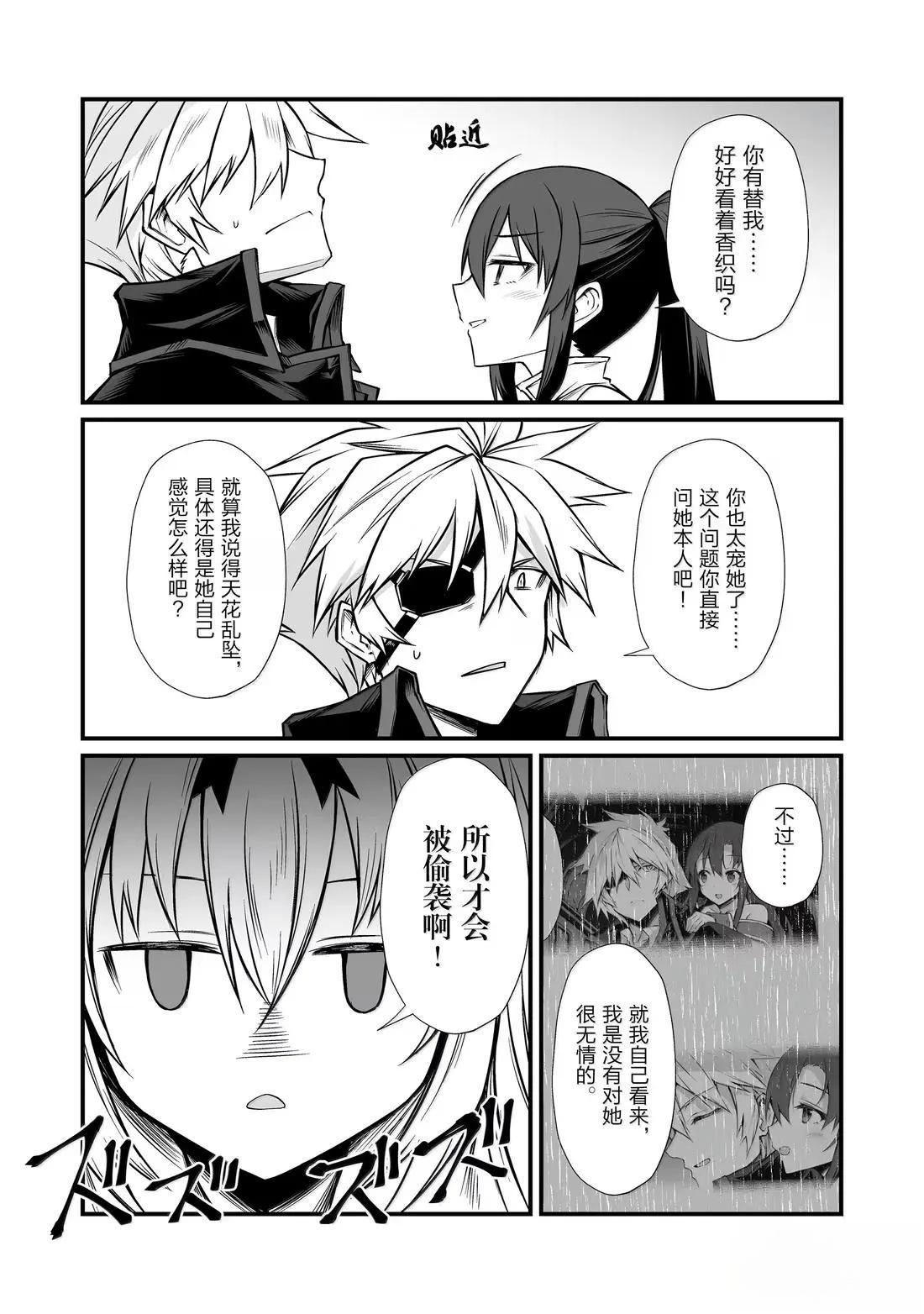 平凡职业成就世界最强 第85话 第7页