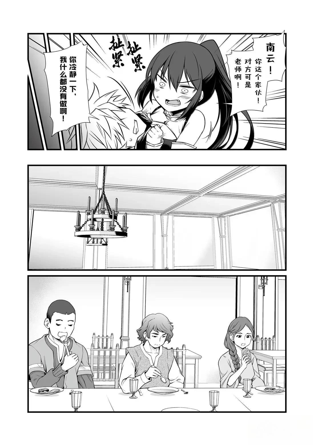 平凡职业成就世界最强 第85话 第9页