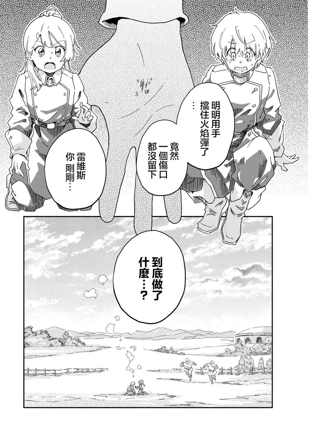 神圣庇护的圣女千金要当骑士 第5.1话 第1页