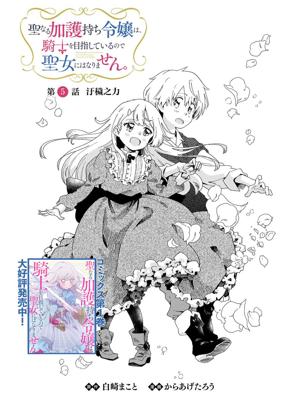 神圣庇护的圣女千金要当骑士 第5.1话 第2页