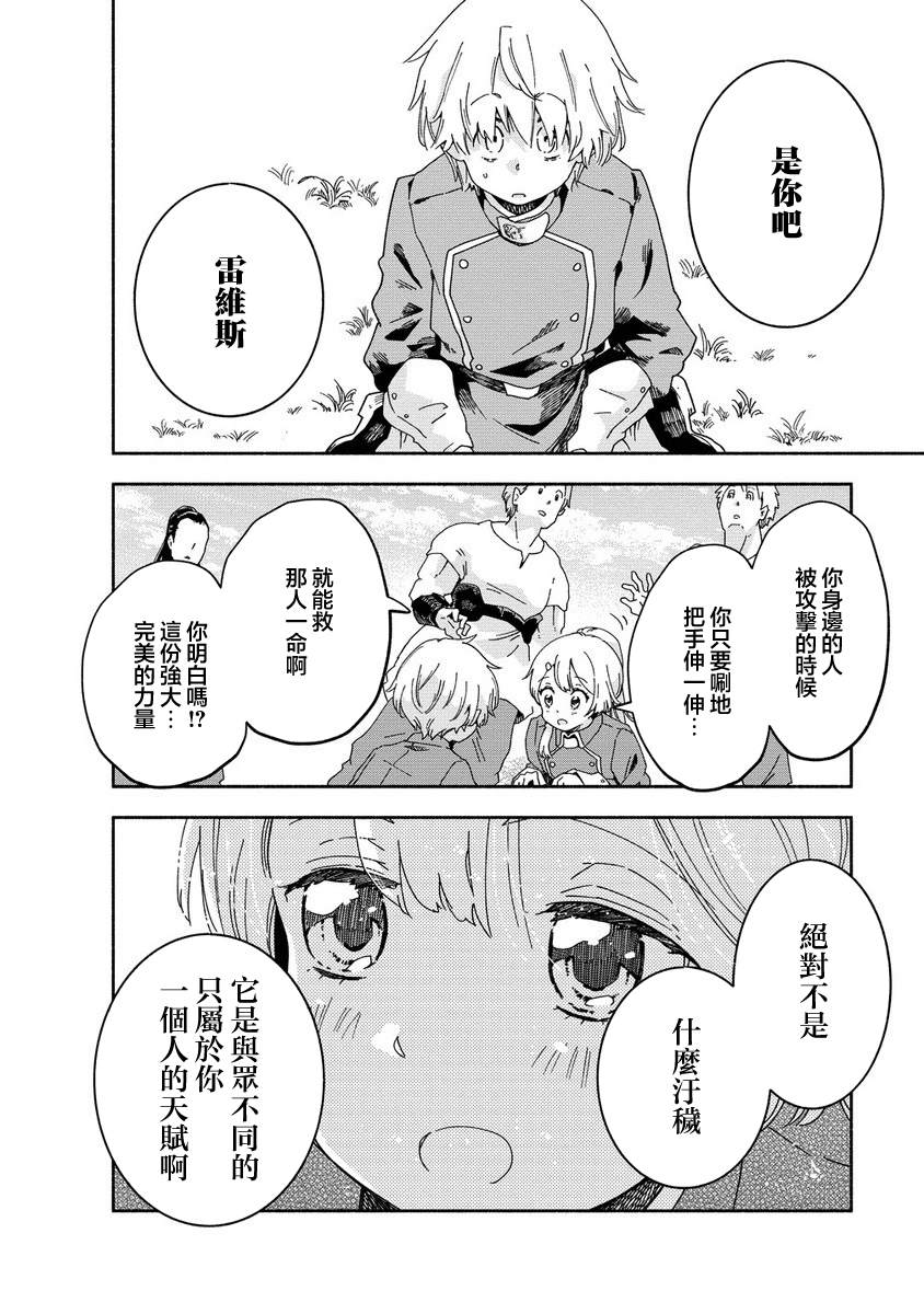 神圣庇护的圣女千金要当骑士 第5.2话 第1页