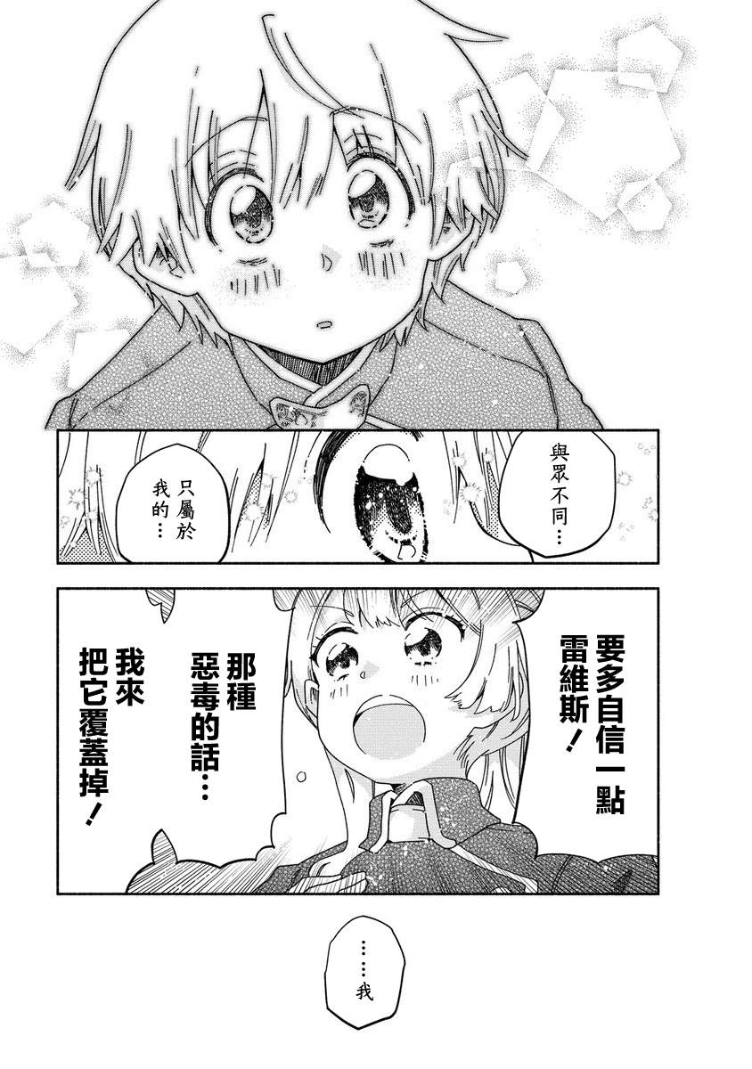 神圣庇护的圣女千金要当骑士 第5.2话 第2页