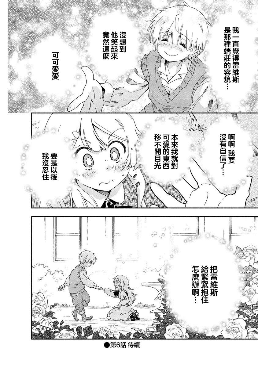 神圣庇护的圣女千金要当骑士 第5.2话 第13页