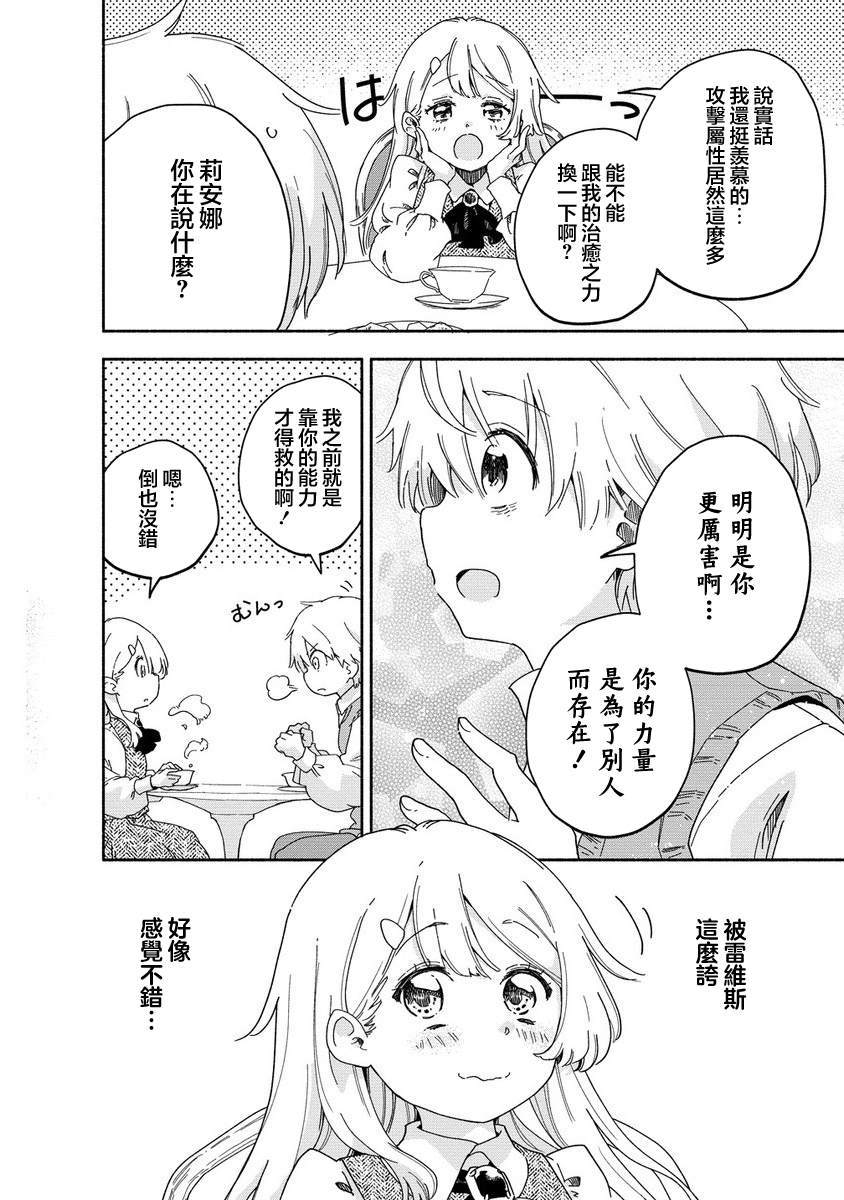 神圣庇护的圣女千金要当骑士 第5.2话 第5页