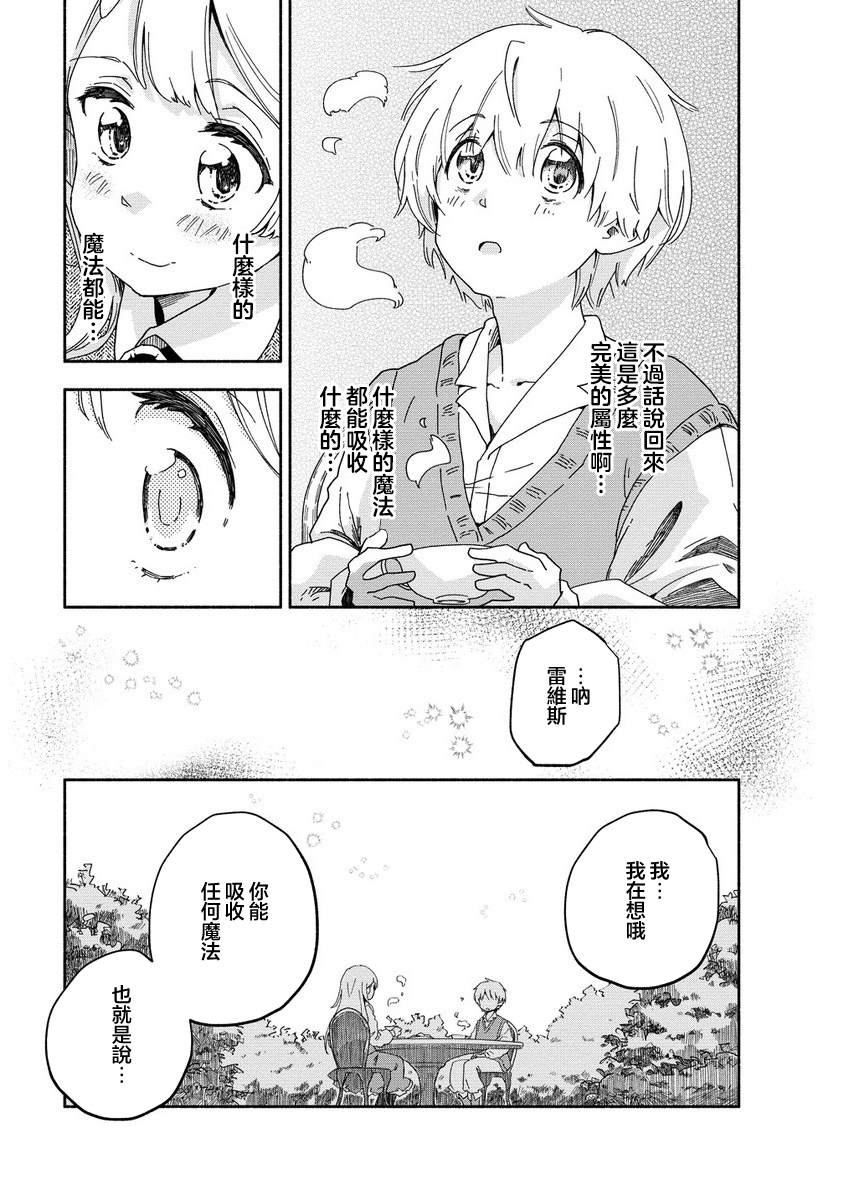 神圣庇护的圣女千金要当骑士 第5.2话 第6页