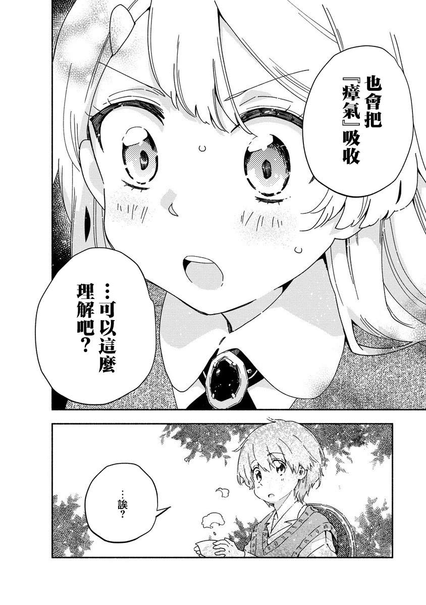神圣庇护的圣女千金要当骑士 第5.2话 第7页