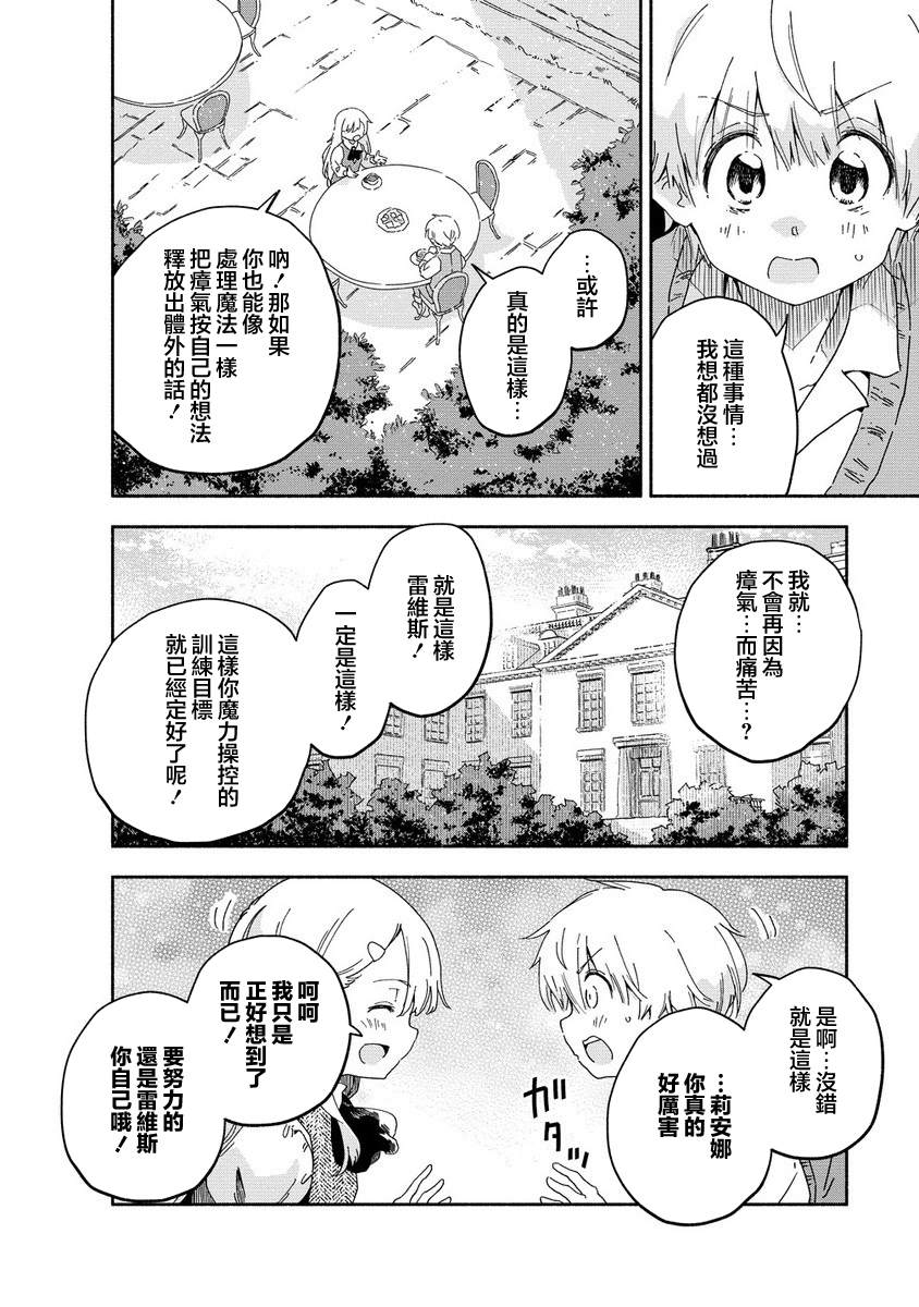 神圣庇护的圣女千金要当骑士 第5.2话 第9页