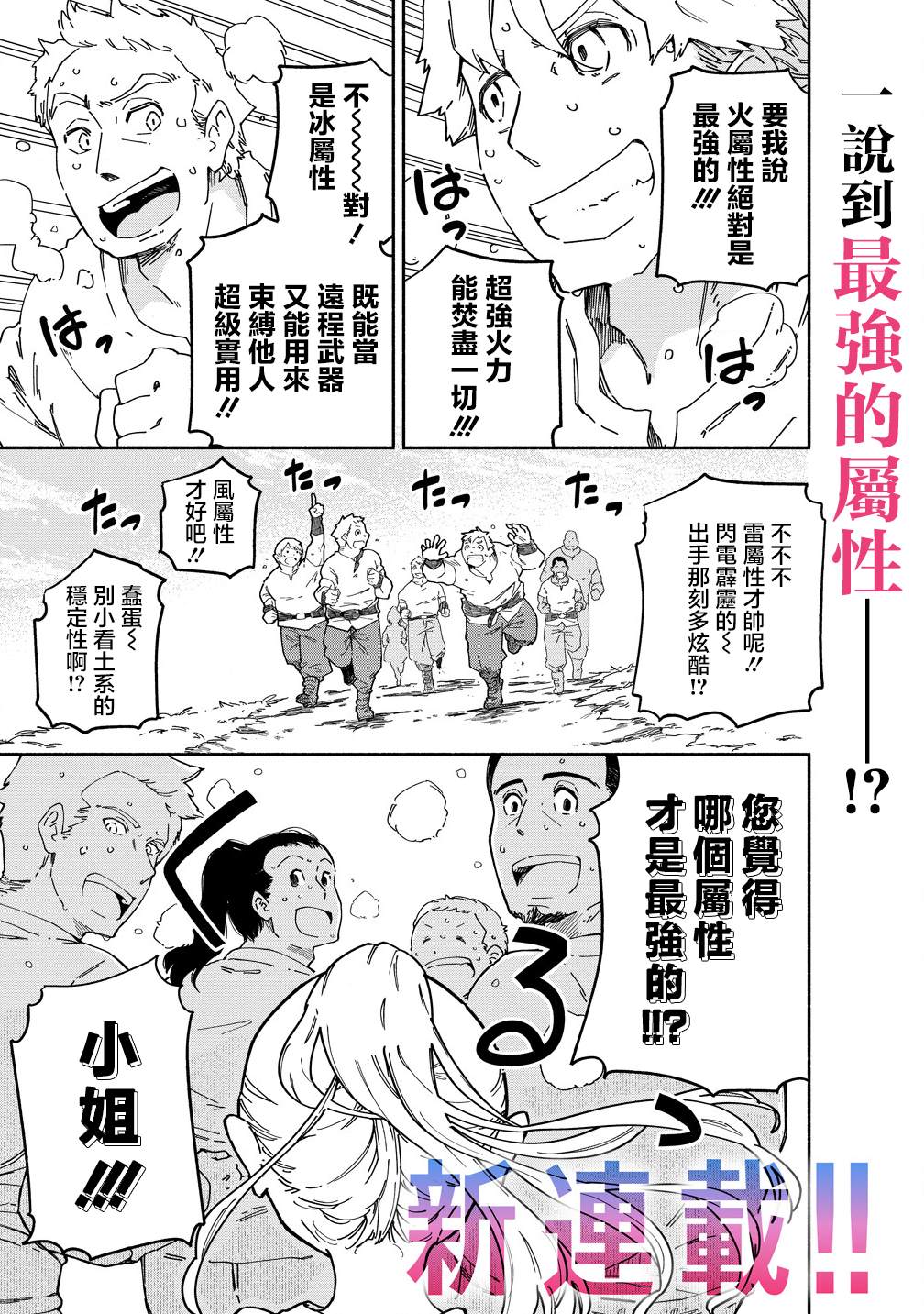 神圣庇护的圣女千金要当骑士 第1话 第1页