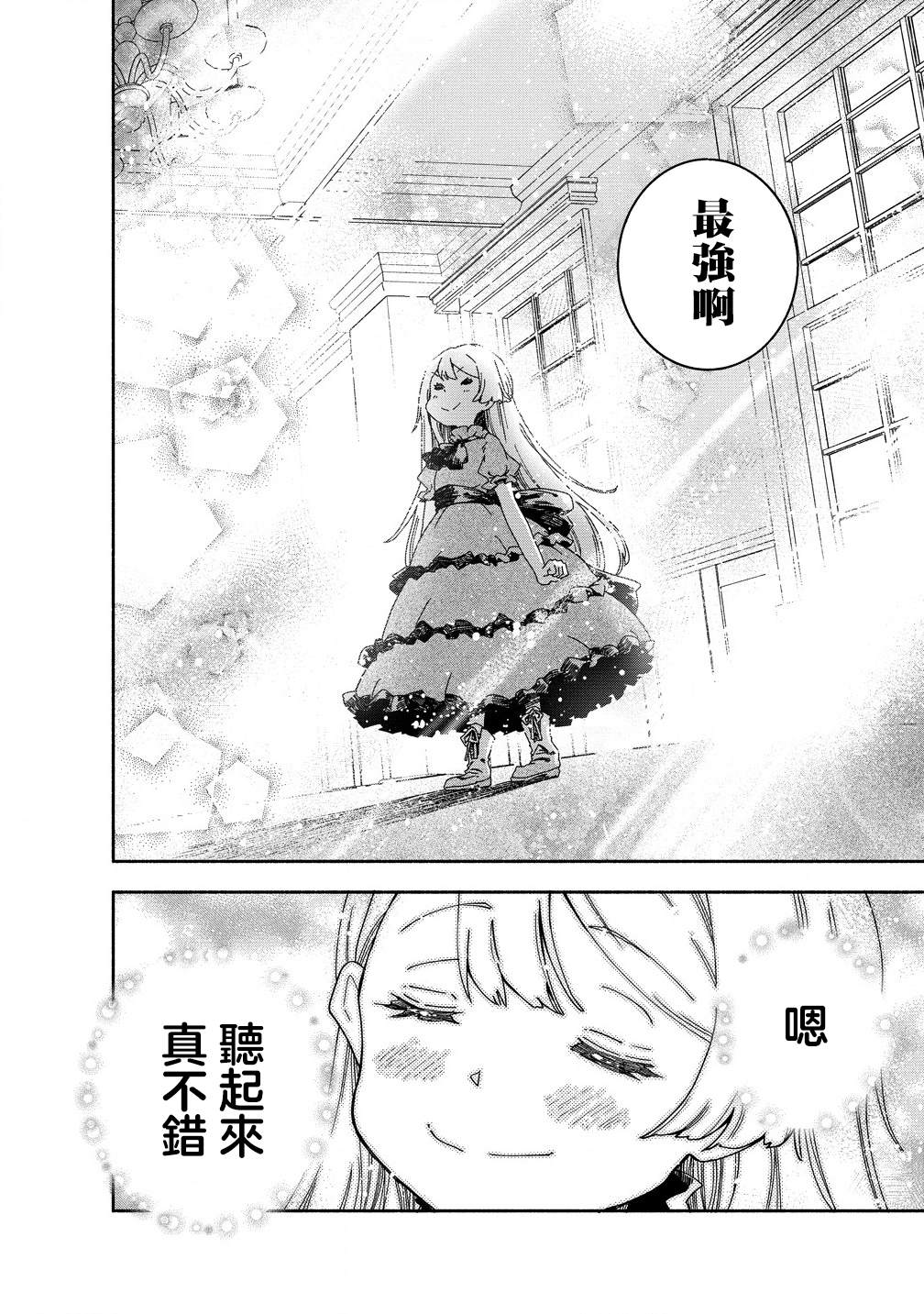 神圣庇护的圣女千金要当骑士 第1话 第29页