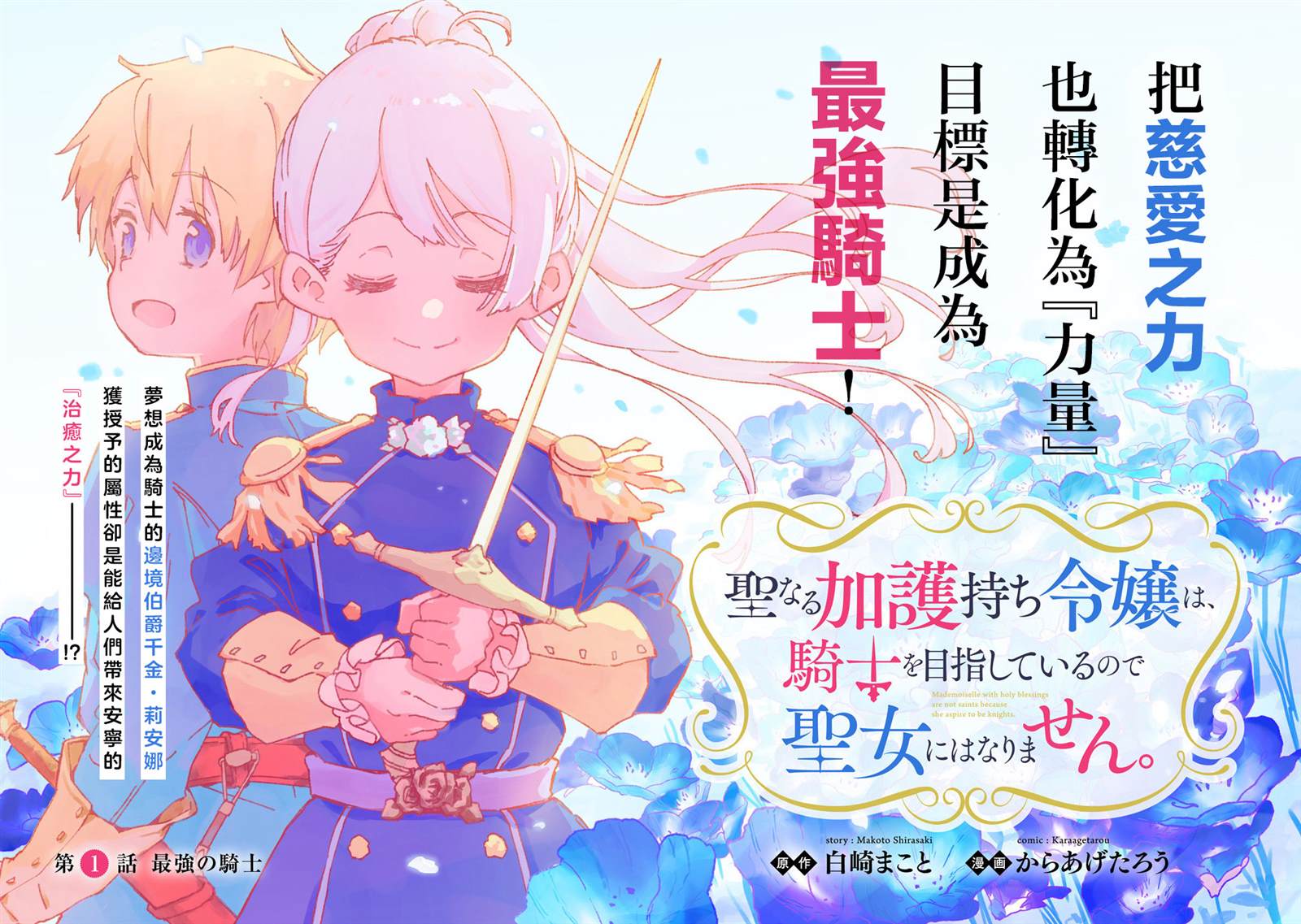 神圣庇护的圣女千金要当骑士 第1话 第4页