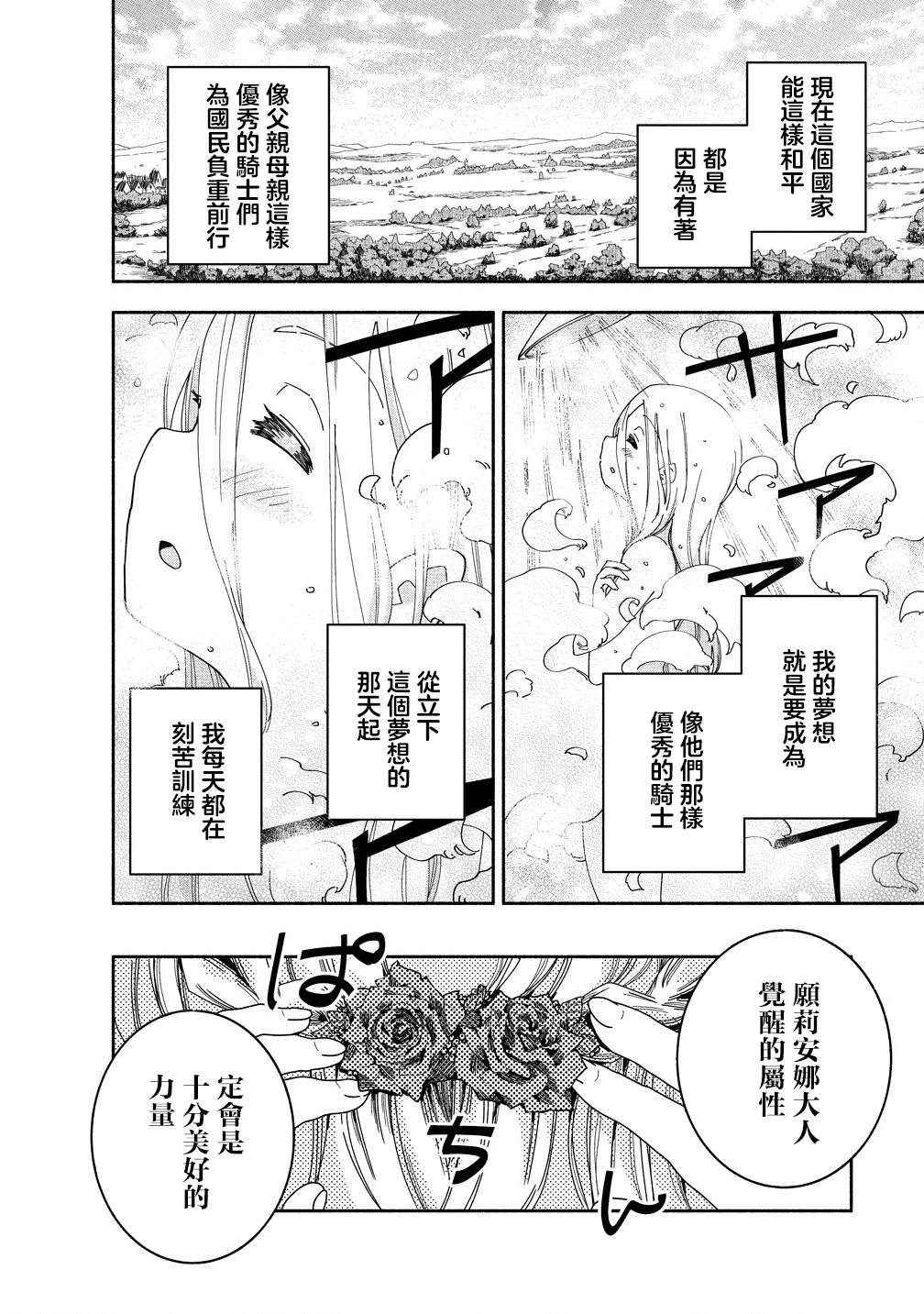 神圣庇护的圣女千金要当骑士 第1话 第7页