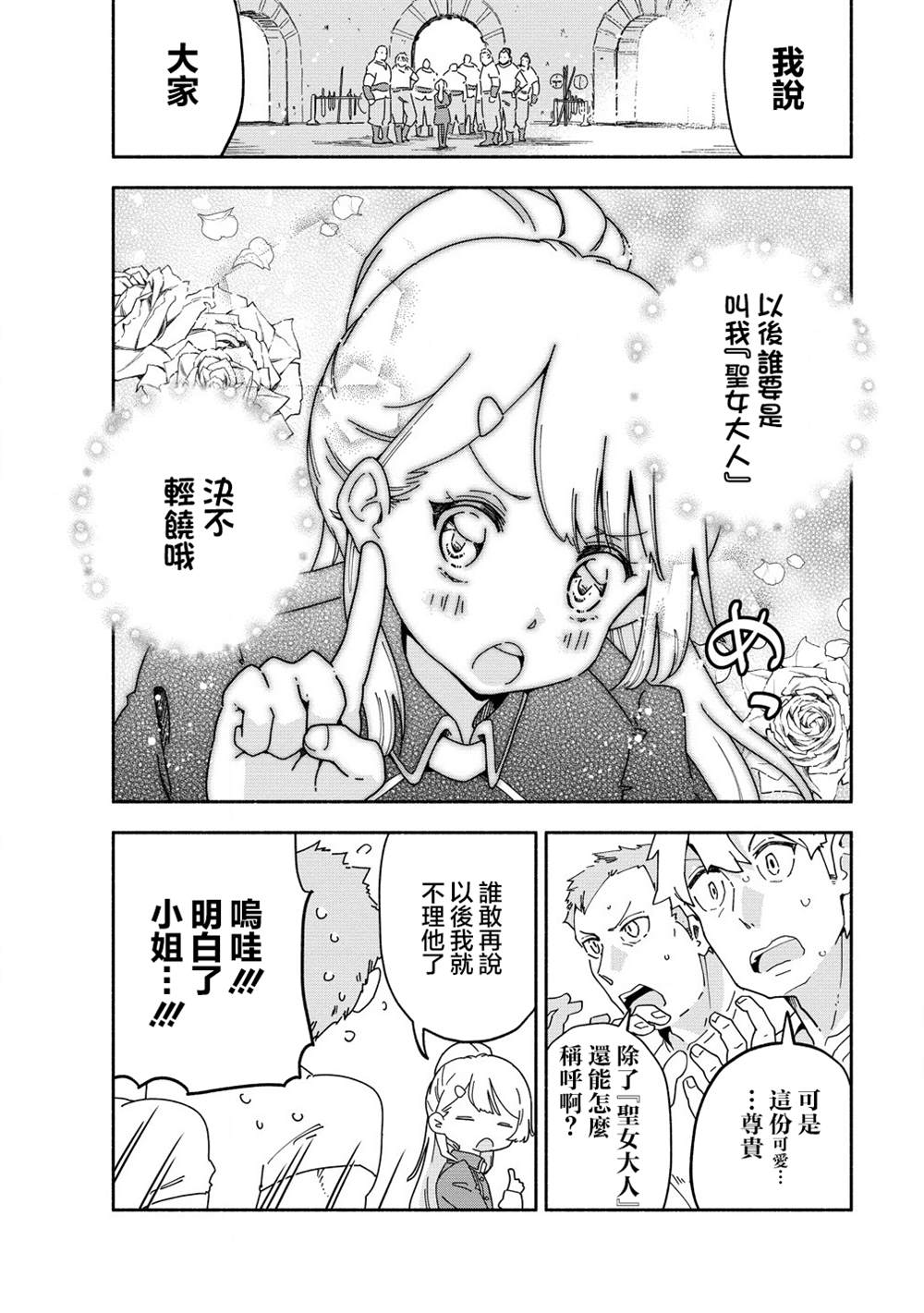 神圣庇护的圣女千金要当骑士 第2.1话 第2页