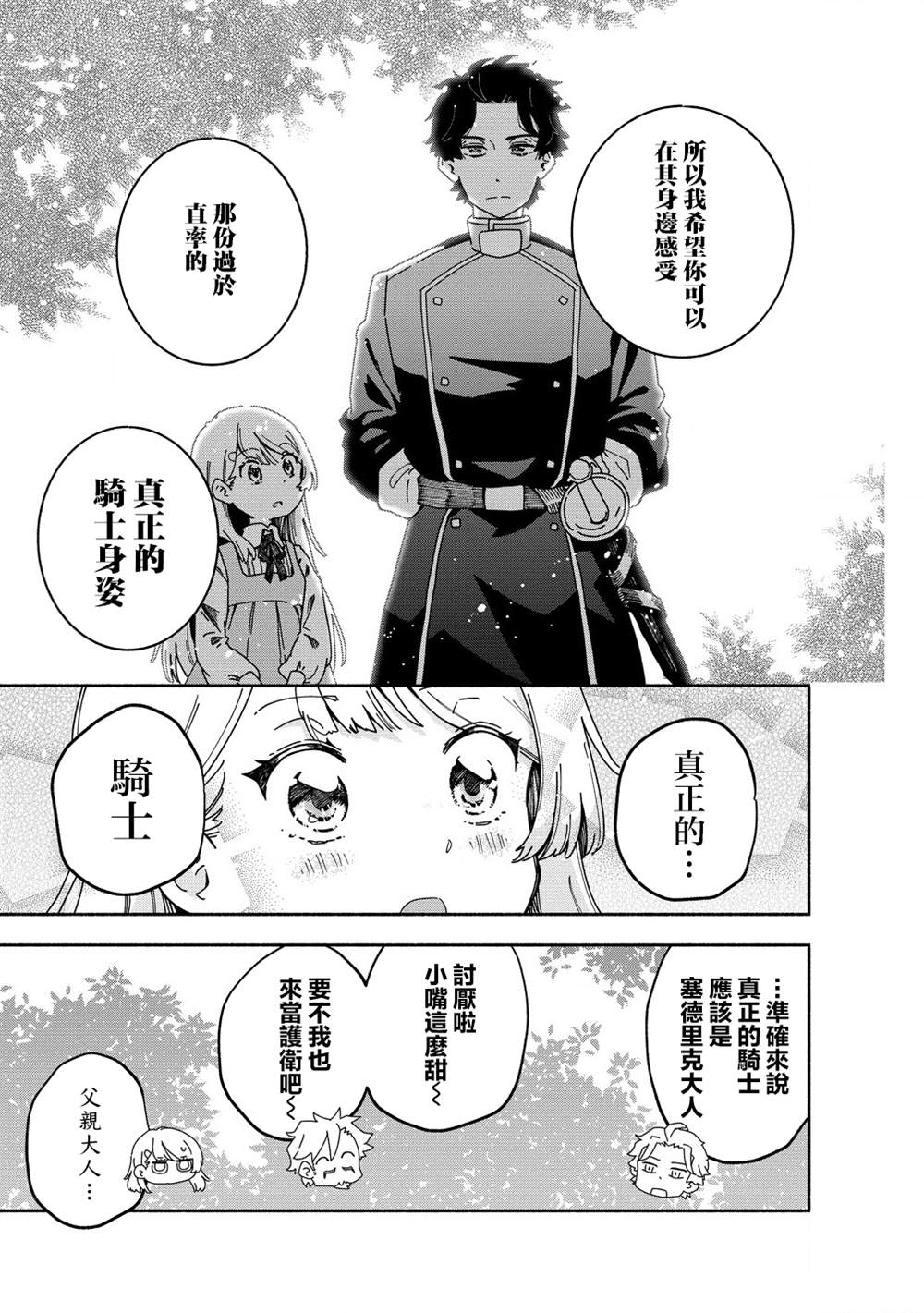 神圣庇护的圣女千金要当骑士 第2.1话 第13页