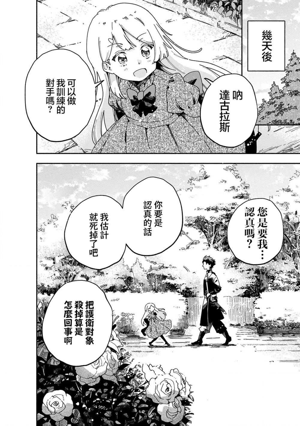 神圣庇护的圣女千金要当骑士 第2.1话 第14页