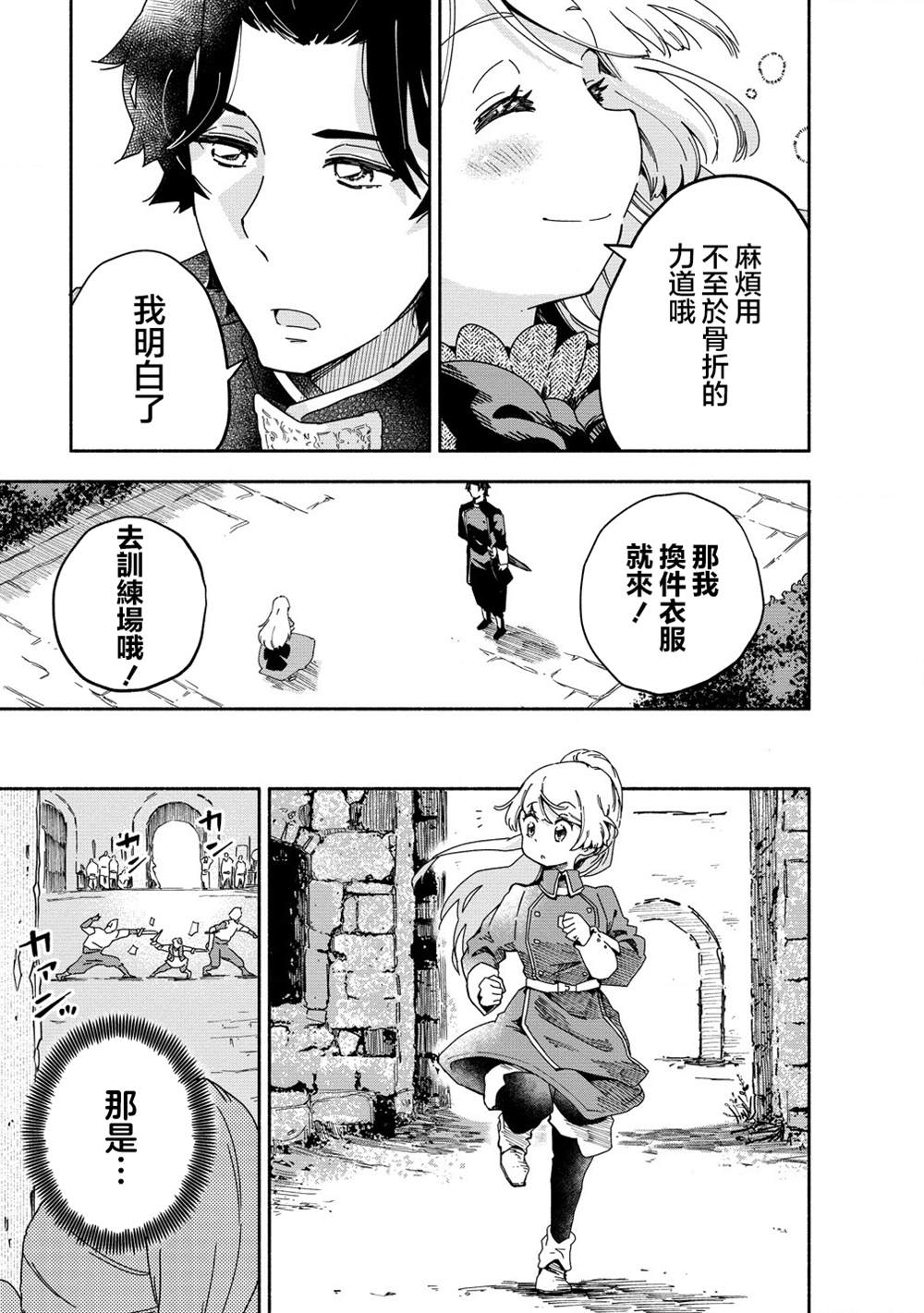 神圣庇护的圣女千金要当骑士 第2.1话 第15页