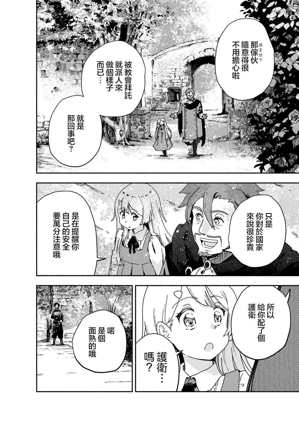神圣庇护的圣女千金要当骑士 第2.1话 第10页