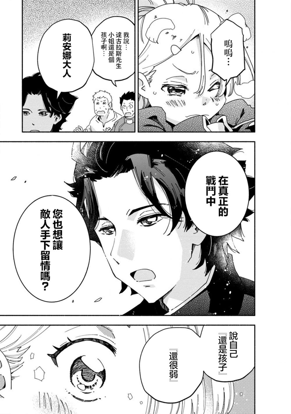 神圣庇护的圣女千金要当骑士 第2.2话 第2页