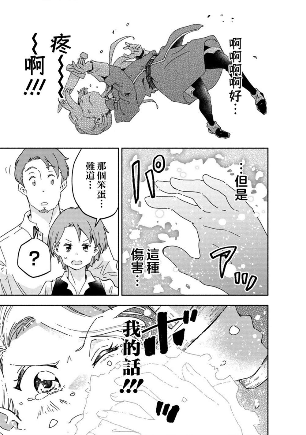 神圣庇护的圣女千金要当骑士 第2.2话 第12页