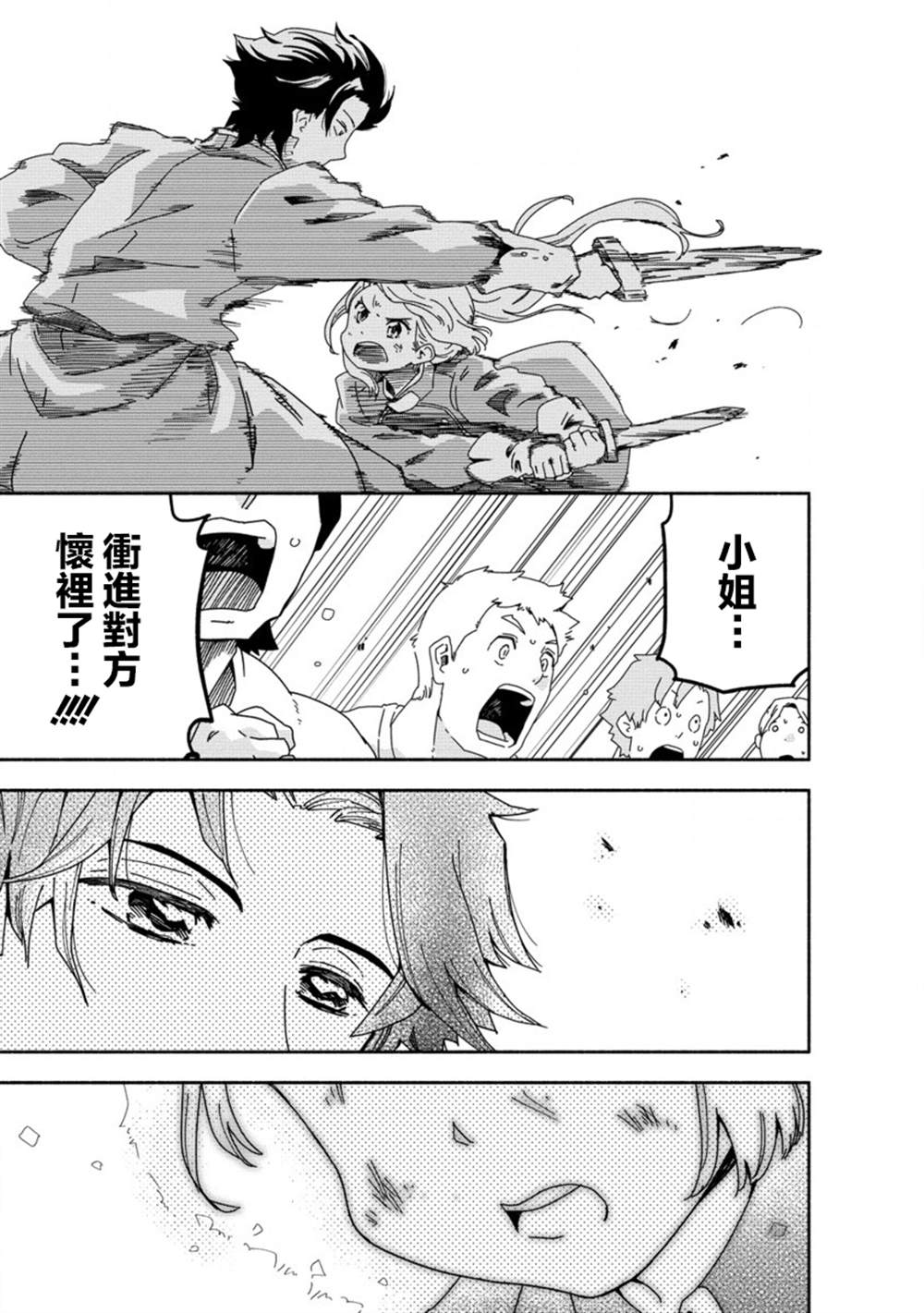 神圣庇护的圣女千金要当骑士 第2.2话 第14页