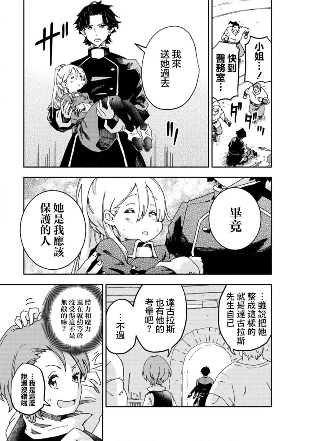 神圣庇护的圣女千金要当骑士 第2.2话 第16页